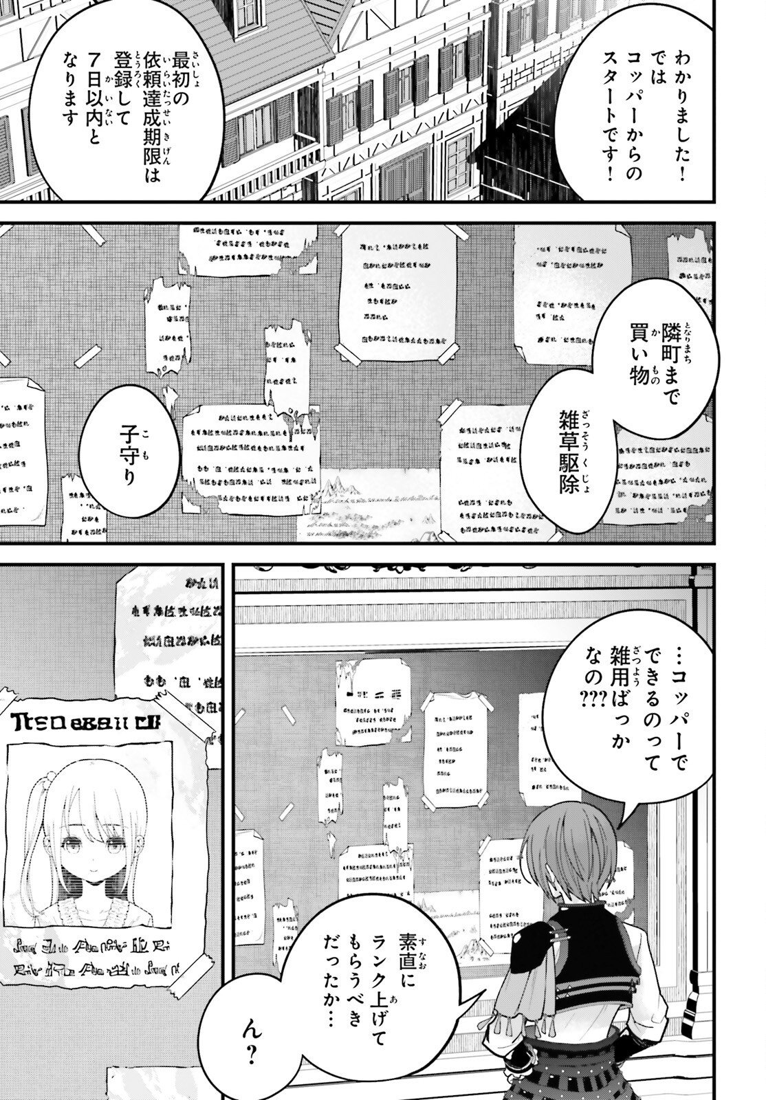 Hazure Skill ga Kakusei Shitanode, Shitagerareta Kako wo Jiyuu na Jinsei ni Hanten Shimasu! - Chapter 2 - Page 29