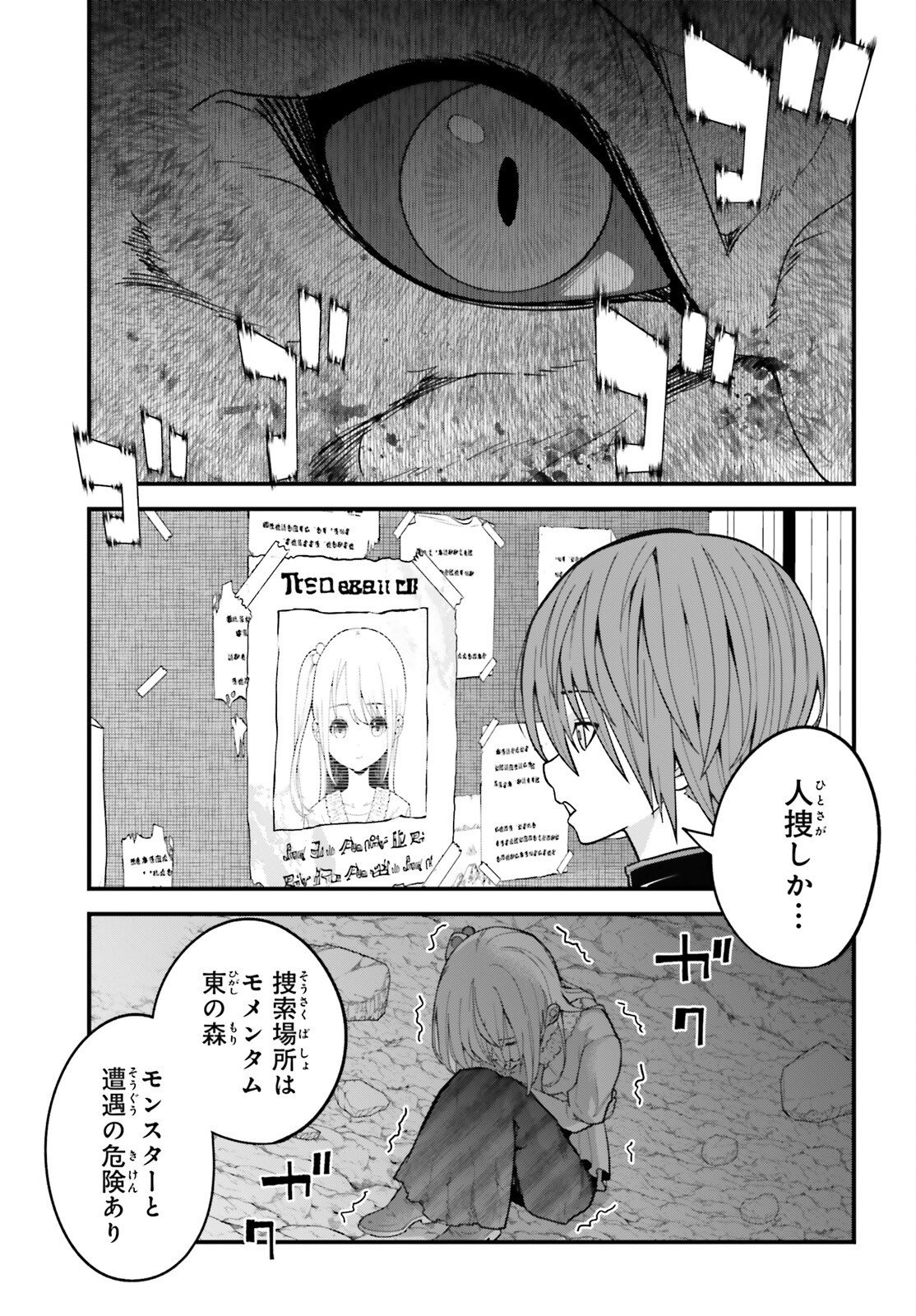 Hazure Skill ga Kakusei Shitanode, Shitagerareta Kako wo Jiyuu na Jinsei ni Hanten Shimasu! - Chapter 2 - Page 31