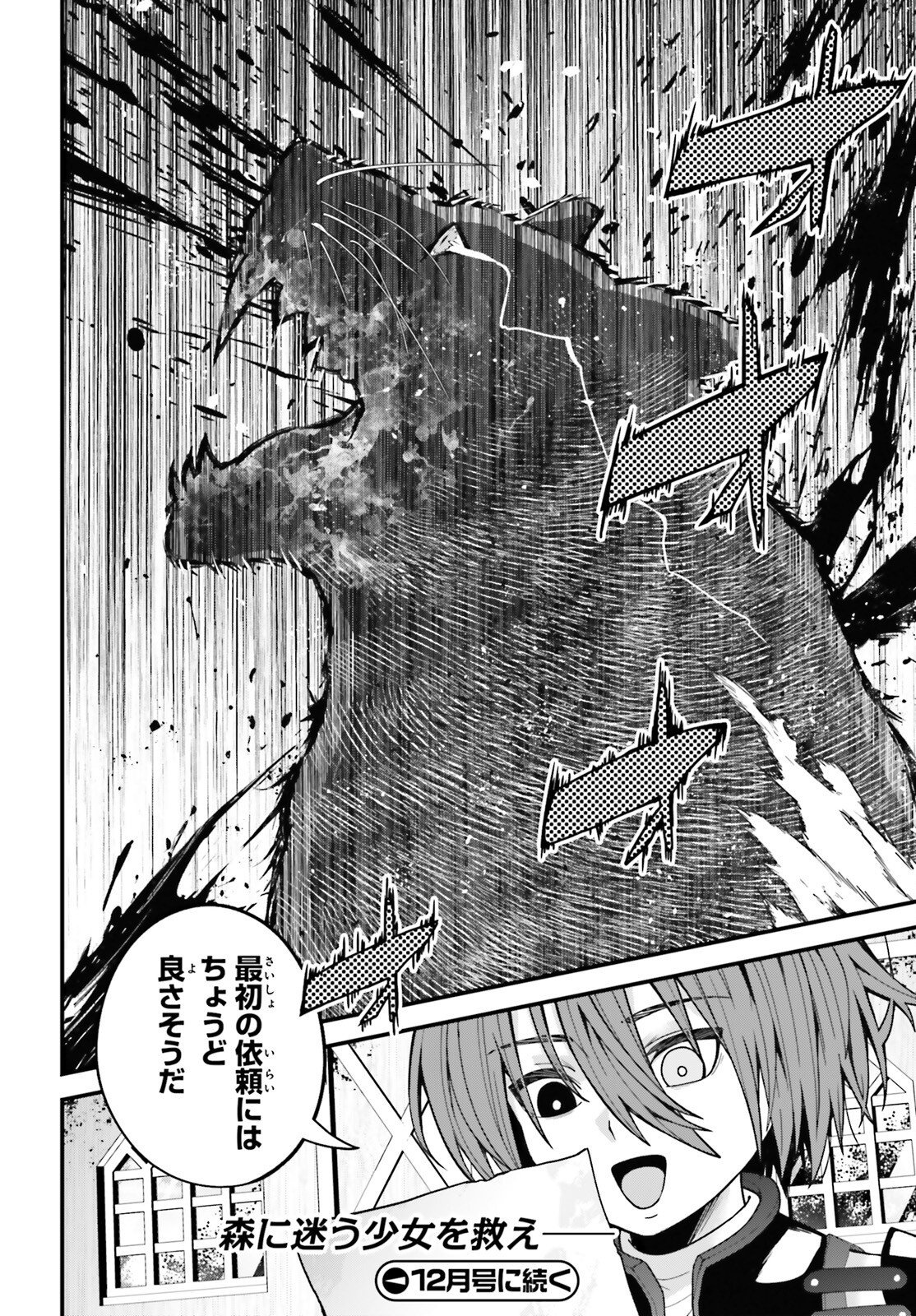 Hazure Skill ga Kakusei Shitanode, Shitagerareta Kako wo Jiyuu na Jinsei ni Hanten Shimasu! - Chapter 2 - Page 32