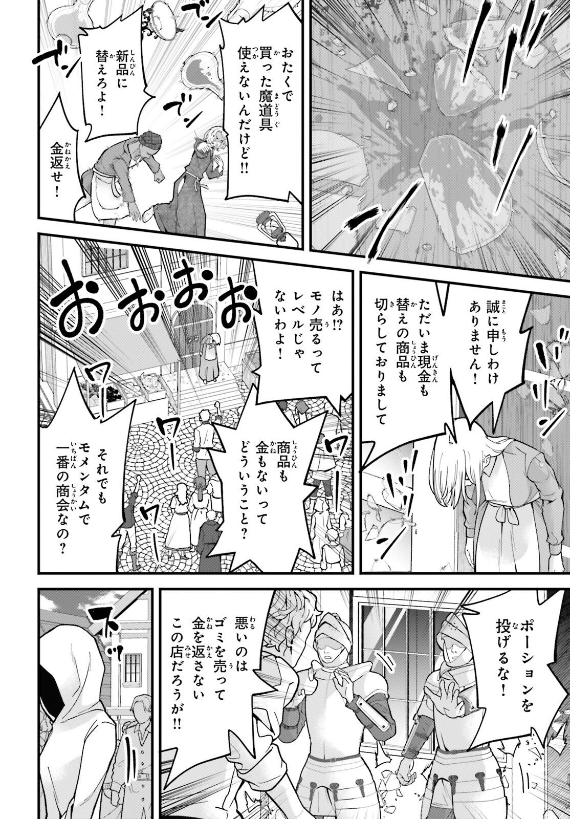Hazure Skill ga Kakusei Shitanode, Shitagerareta Kako wo Jiyuu na Jinsei ni Hanten Shimasu! - Chapter 2 - Page 4
