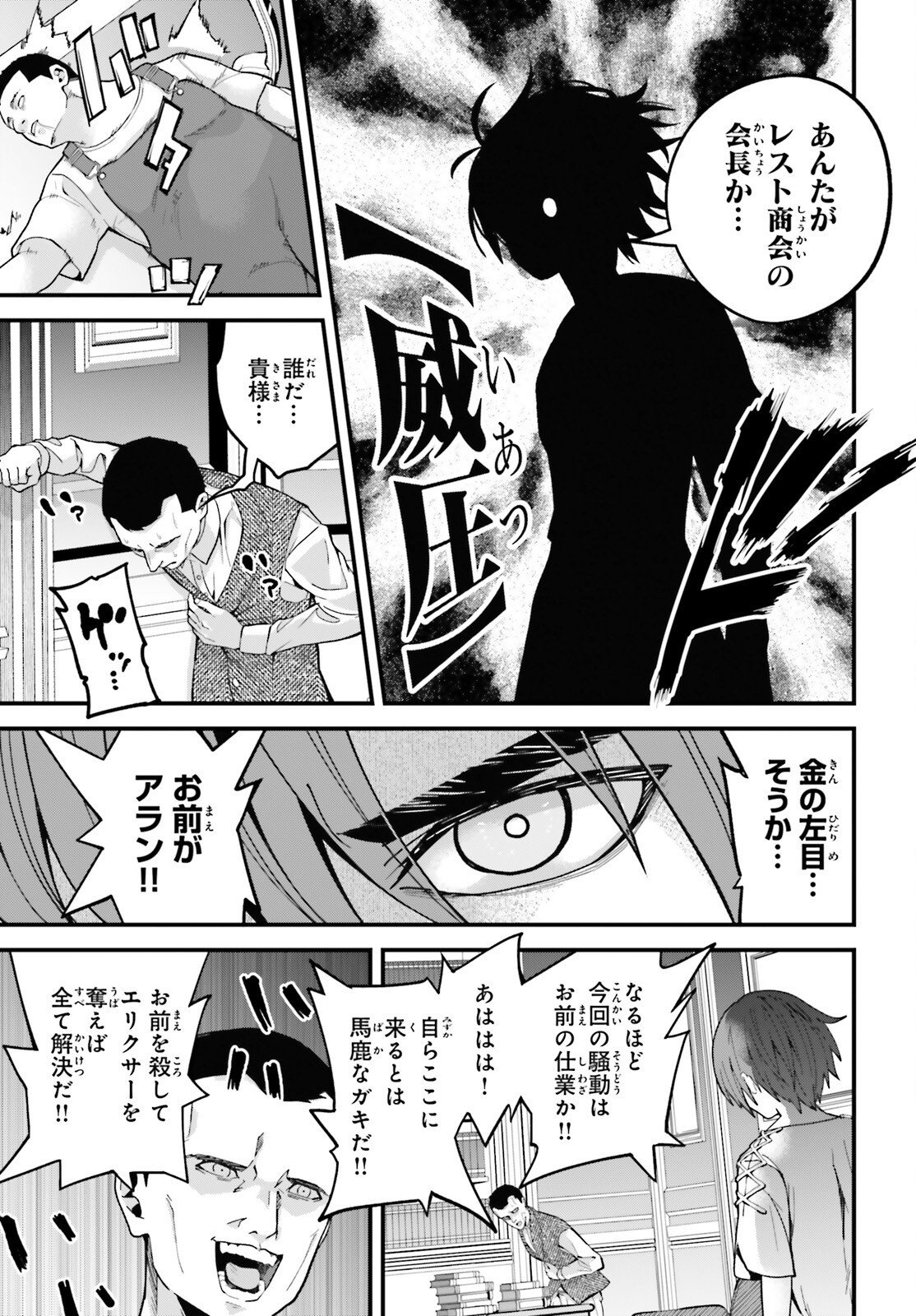 Hazure Skill ga Kakusei Shitanode, Shitagerareta Kako wo Jiyuu na Jinsei ni Hanten Shimasu! - Chapter 2 - Page 7