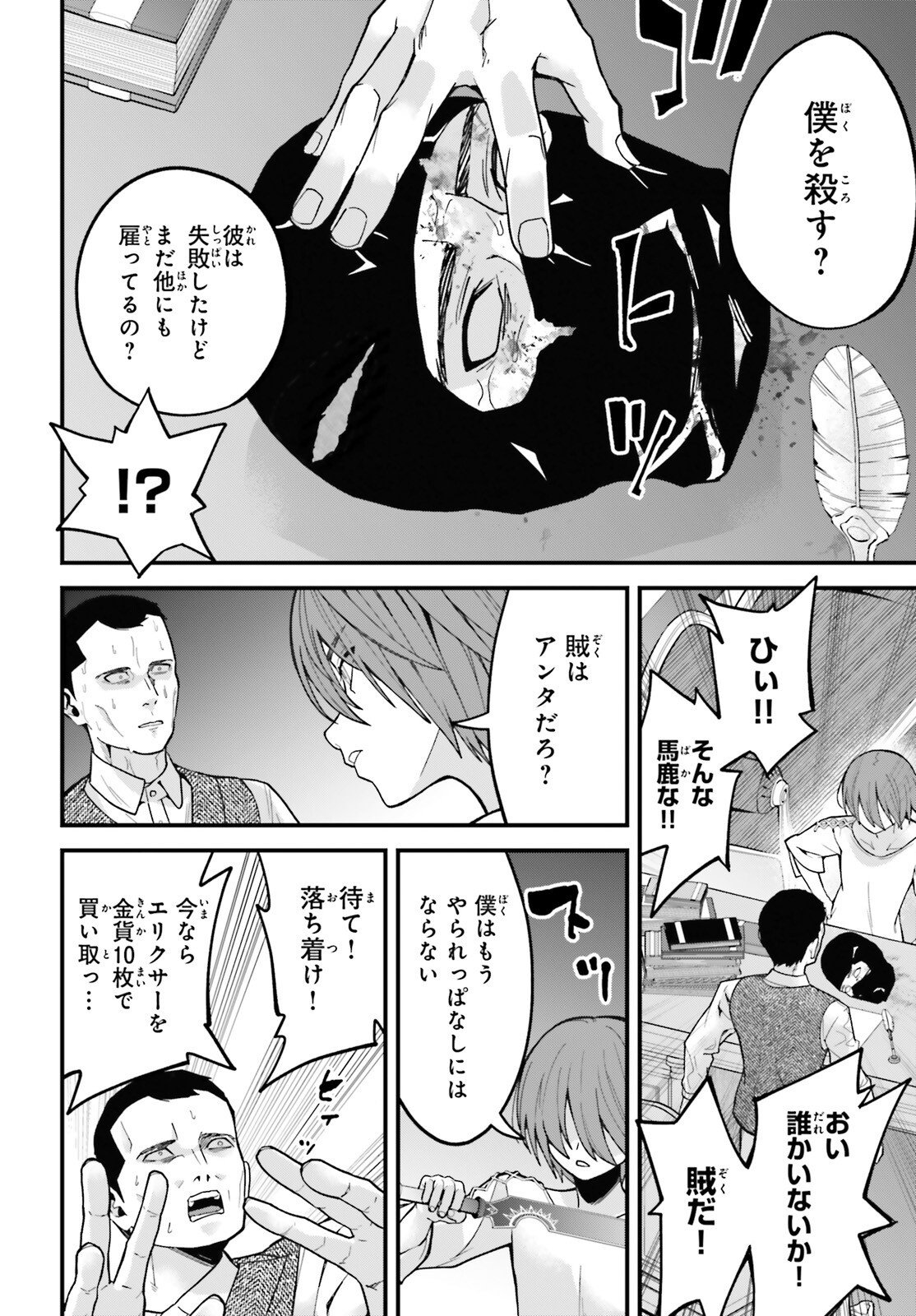 Hazure Skill ga Kakusei Shitanode, Shitagerareta Kako wo Jiyuu na Jinsei ni Hanten Shimasu! - Chapter 2 - Page 8