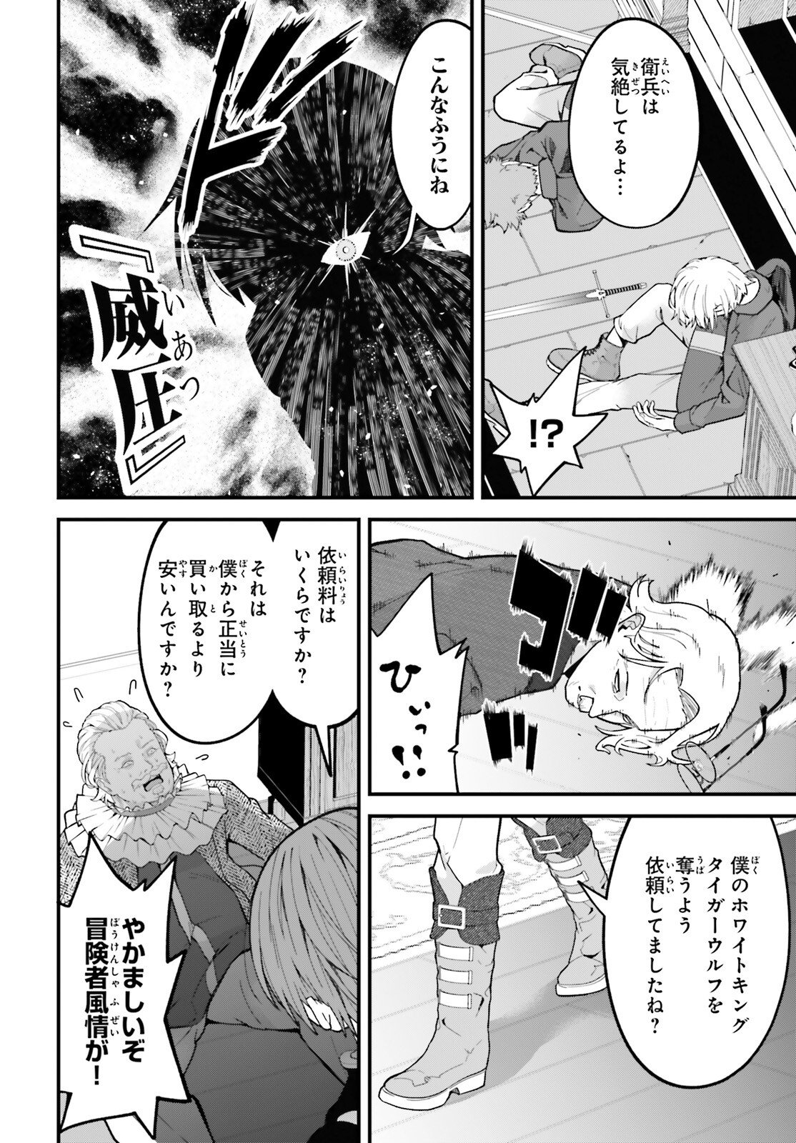 Hazure Skill ga Kakusei Shitanode, Shitagerareta Kako wo Jiyuu na Jinsei ni Hanten Shimasu! - Chapter 4 - Page 16