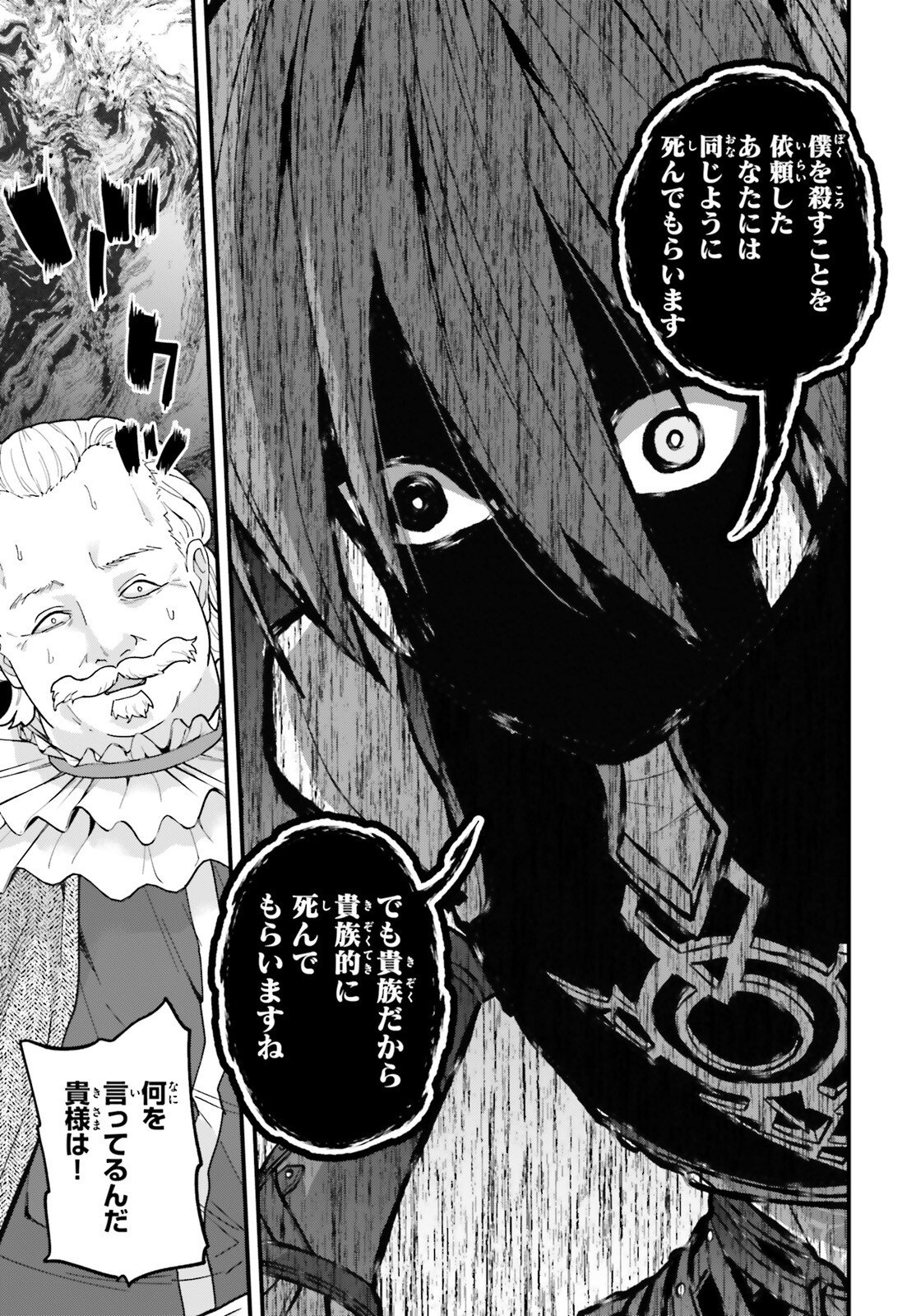 Hazure Skill ga Kakusei Shitanode, Shitagerareta Kako wo Jiyuu na Jinsei ni Hanten Shimasu! - Chapter 4 - Page 17