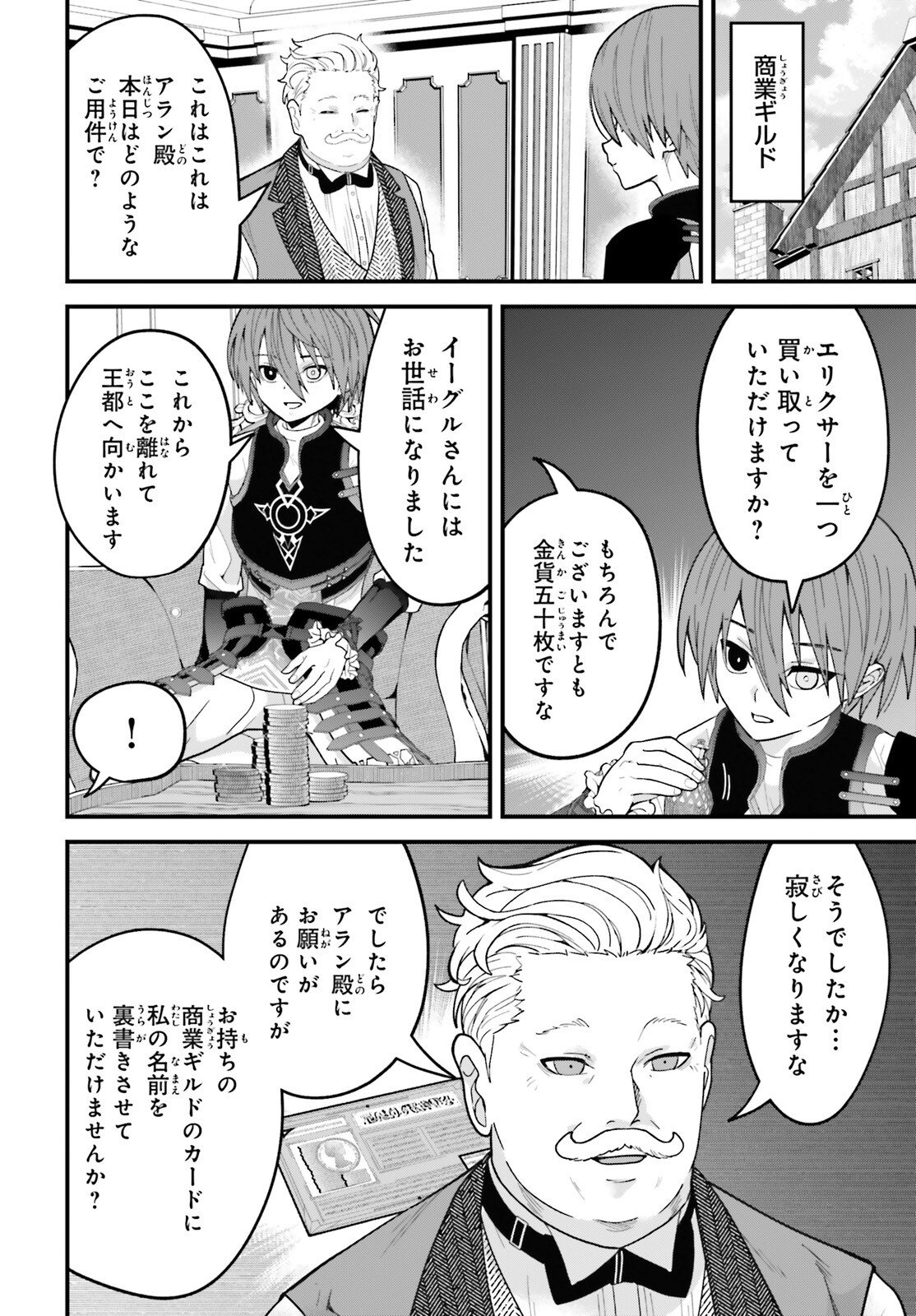 Hazure Skill ga Kakusei Shitanode, Shitagerareta Kako wo Jiyuu na Jinsei ni Hanten Shimasu! - Chapter 4 - Page 20