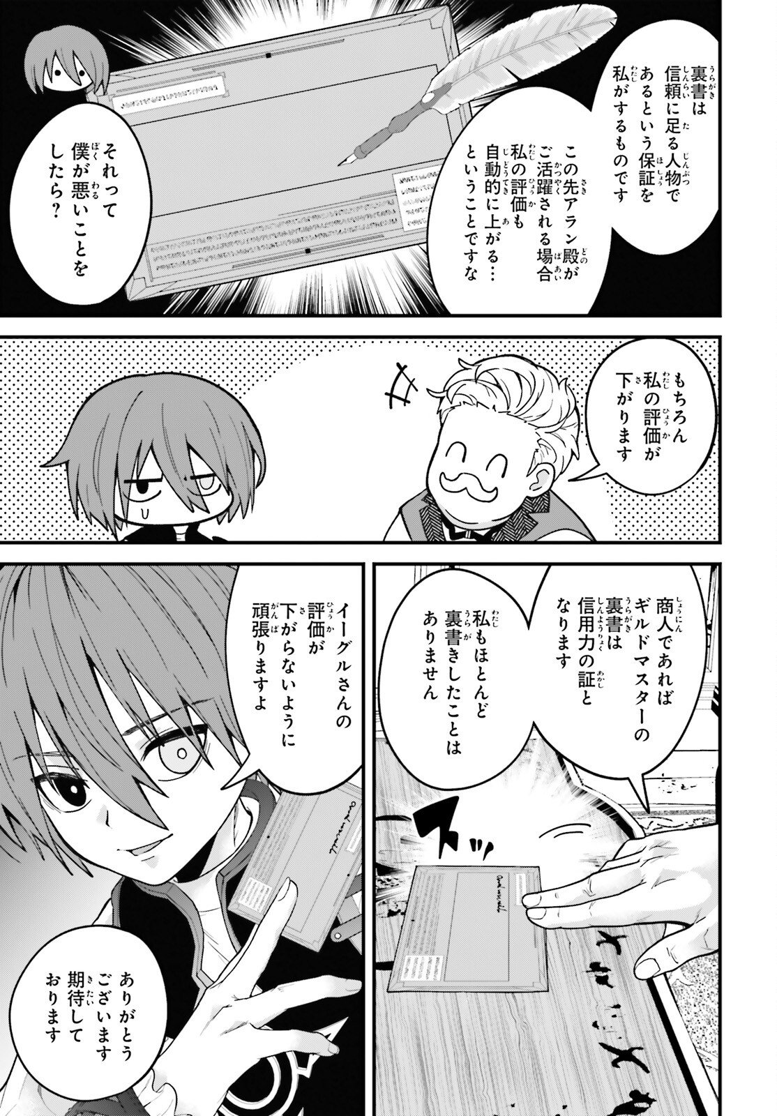 Hazure Skill ga Kakusei Shitanode, Shitagerareta Kako wo Jiyuu na Jinsei ni Hanten Shimasu! - Chapter 4 - Page 21