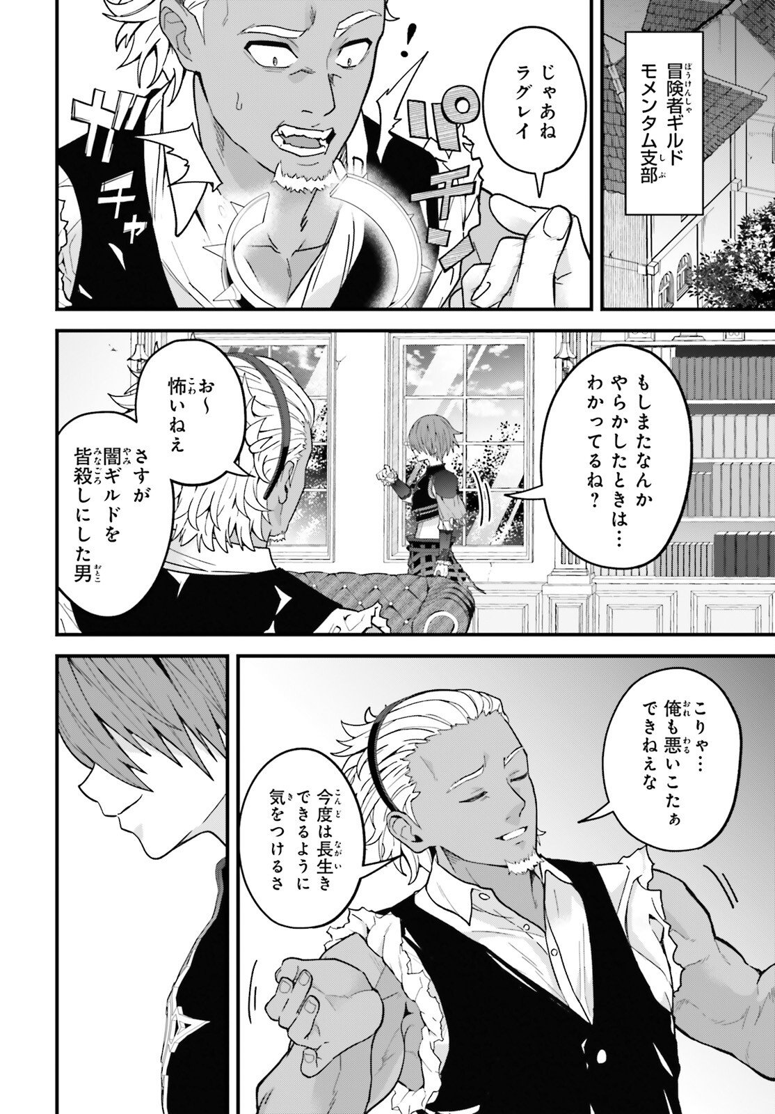 Hazure Skill ga Kakusei Shitanode, Shitagerareta Kako wo Jiyuu na Jinsei ni Hanten Shimasu! - Chapter 4 - Page 22