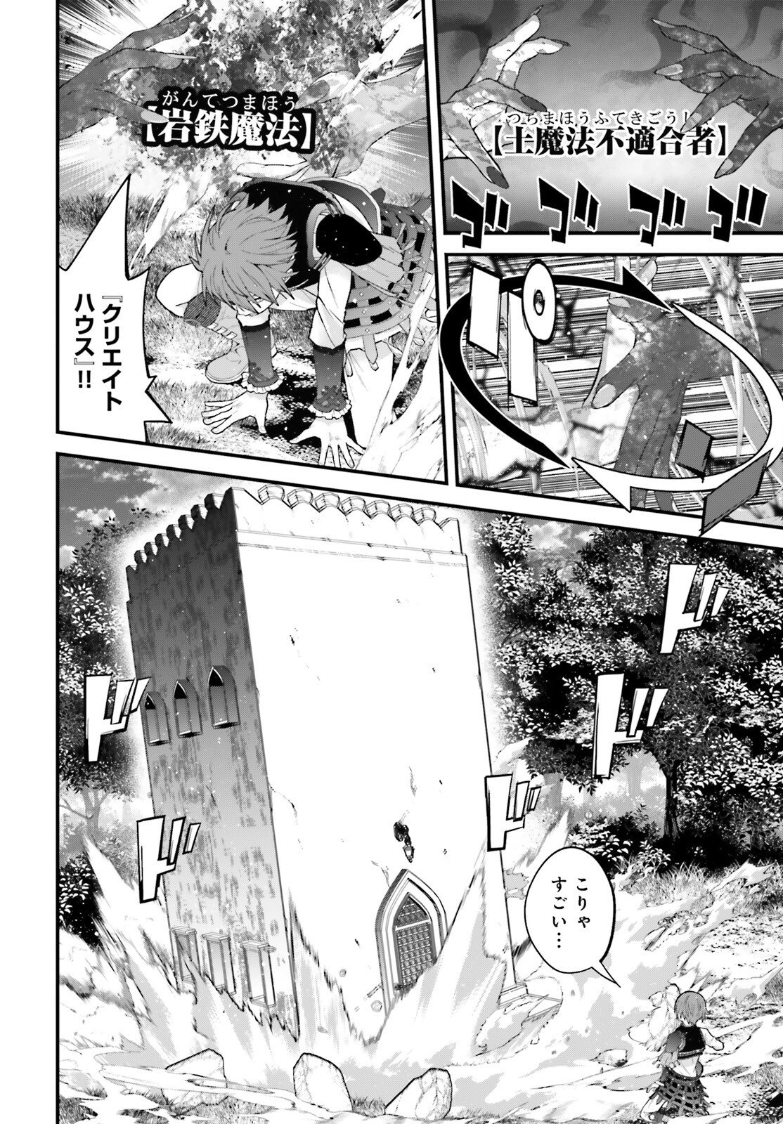 Hazure Skill ga Kakusei Shitanode, Shitagerareta Kako wo Jiyuu na Jinsei ni Hanten Shimasu! - Chapter 4 - Page 24