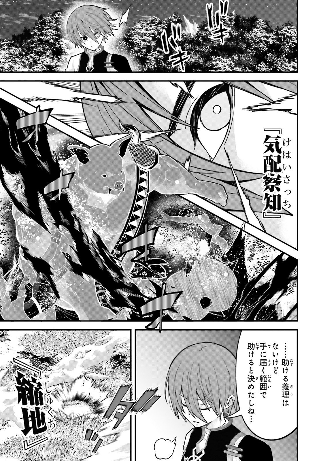 Hazure Skill ga Kakusei Shitanode, Shitagerareta Kako wo Jiyuu na Jinsei ni Hanten Shimasu! - Chapter 4 - Page 25