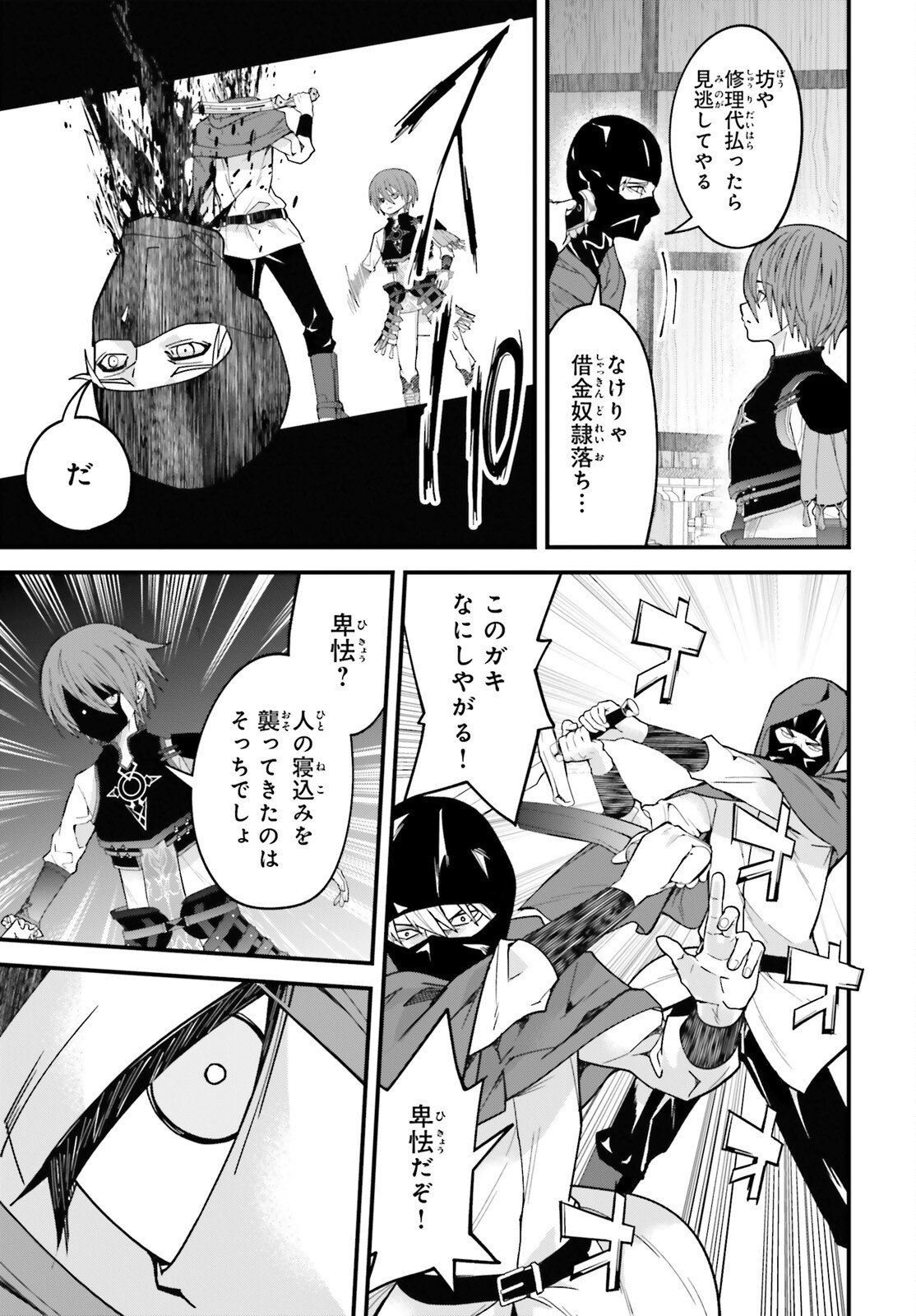 Hazure Skill ga Kakusei Shitanode, Shitagerareta Kako wo Jiyuu na Jinsei ni Hanten Shimasu! - Chapter 4 - Page 3