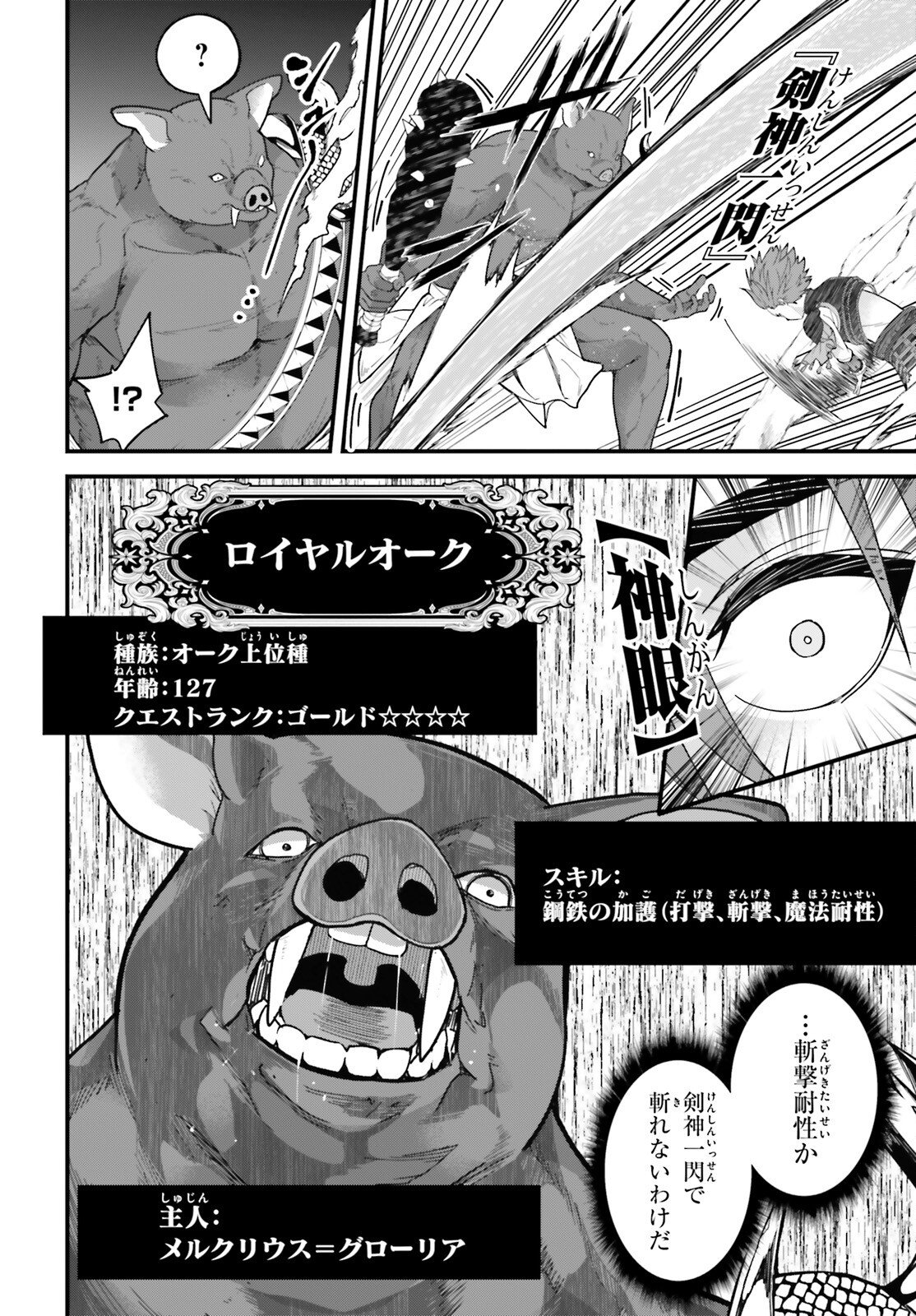 Hazure Skill ga Kakusei Shitanode, Shitagerareta Kako wo Jiyuu na Jinsei ni Hanten Shimasu! - Chapter 4 - Page 32