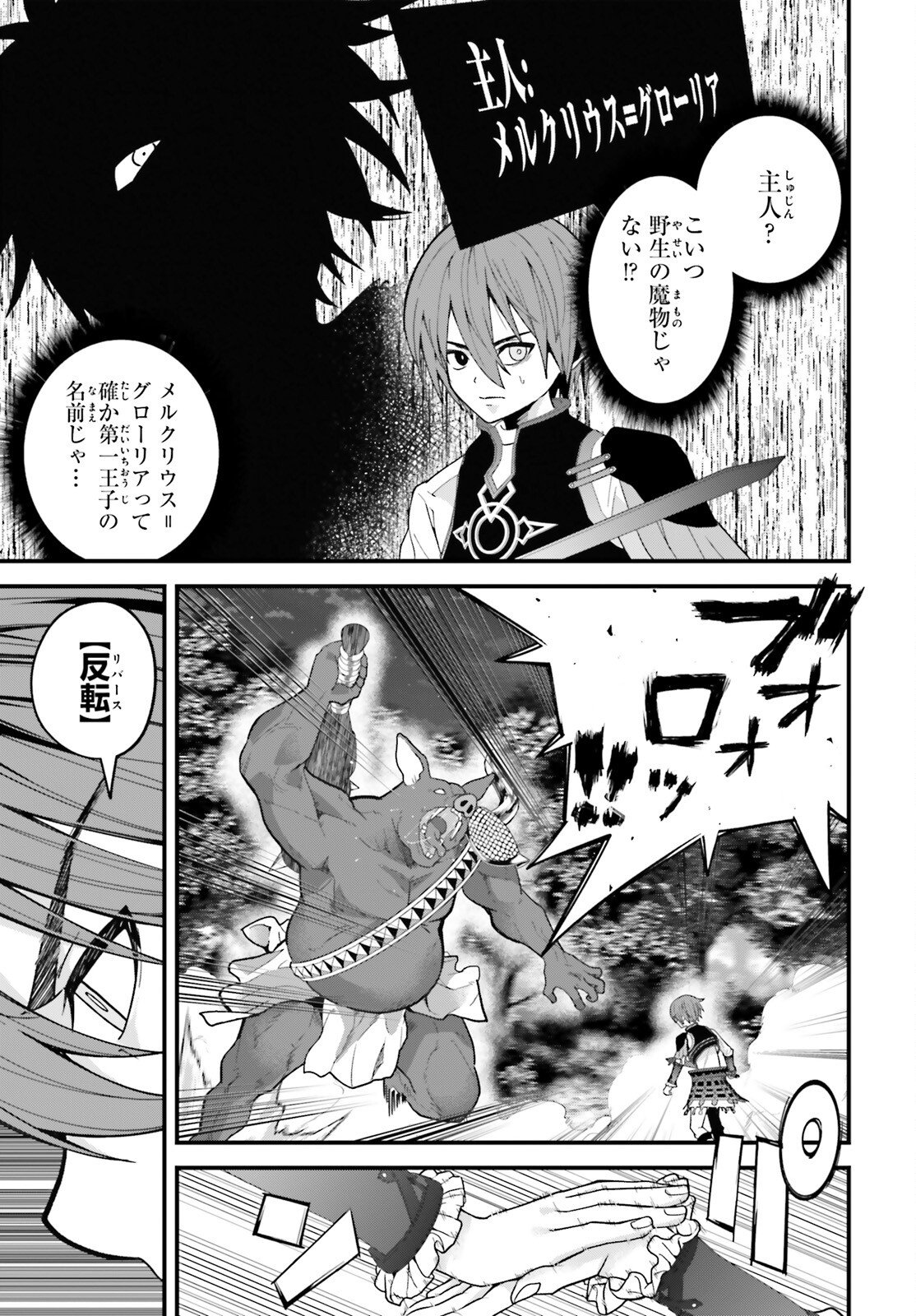 Hazure Skill ga Kakusei Shitanode, Shitagerareta Kako wo Jiyuu na Jinsei ni Hanten Shimasu! - Chapter 4 - Page 33