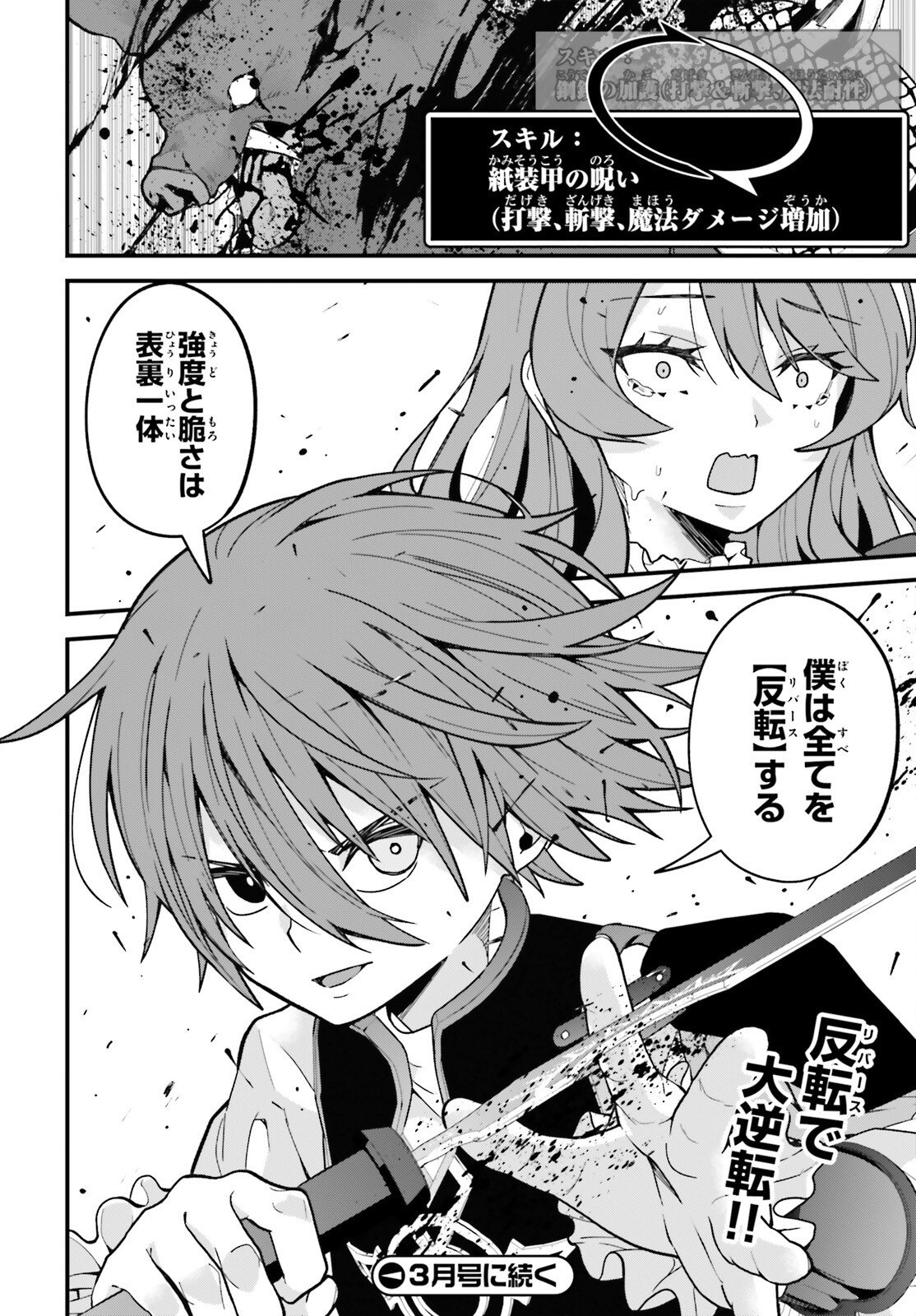 Hazure Skill ga Kakusei Shitanode, Shitagerareta Kako wo Jiyuu na Jinsei ni Hanten Shimasu! - Chapter 4 - Page 36