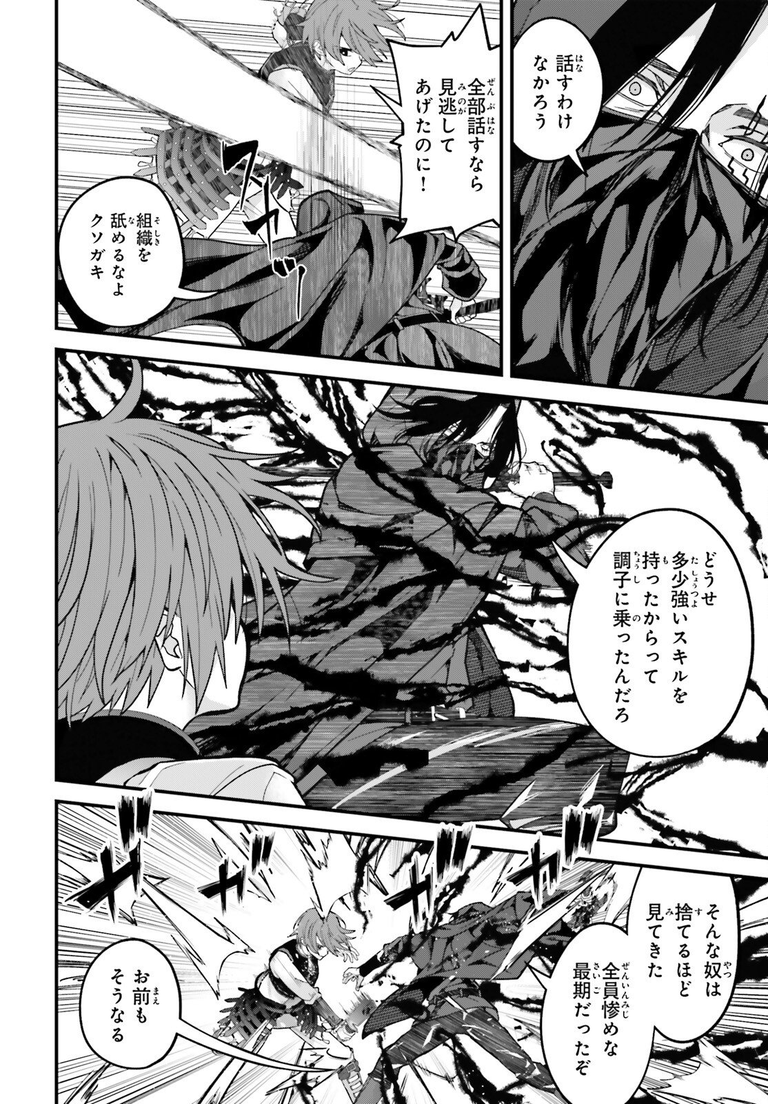 Hazure Skill ga Kakusei Shitanode, Shitagerareta Kako wo Jiyuu na Jinsei ni Hanten Shimasu! - Chapter 4 - Page 8