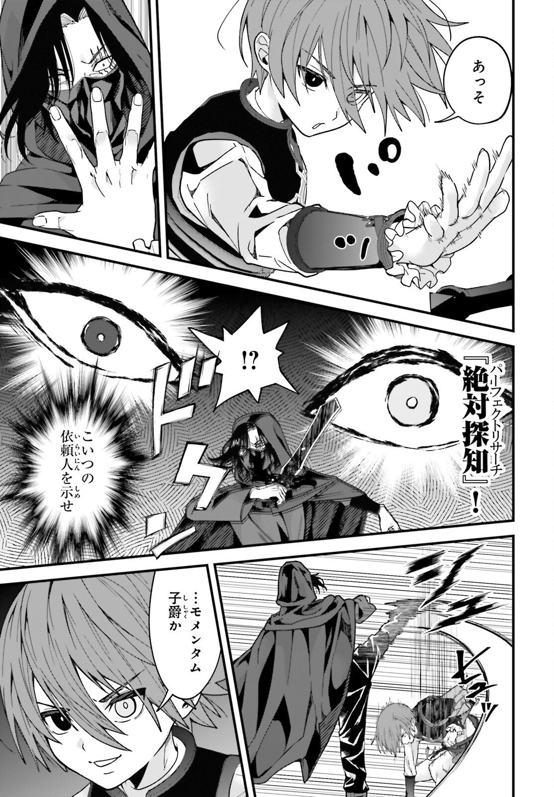 Hazure Skill ga Kakusei Shitanode, Shitagerareta Kako wo Jiyuu na Jinsei ni Hanten Shimasu! - Chapter 4 - Page 9