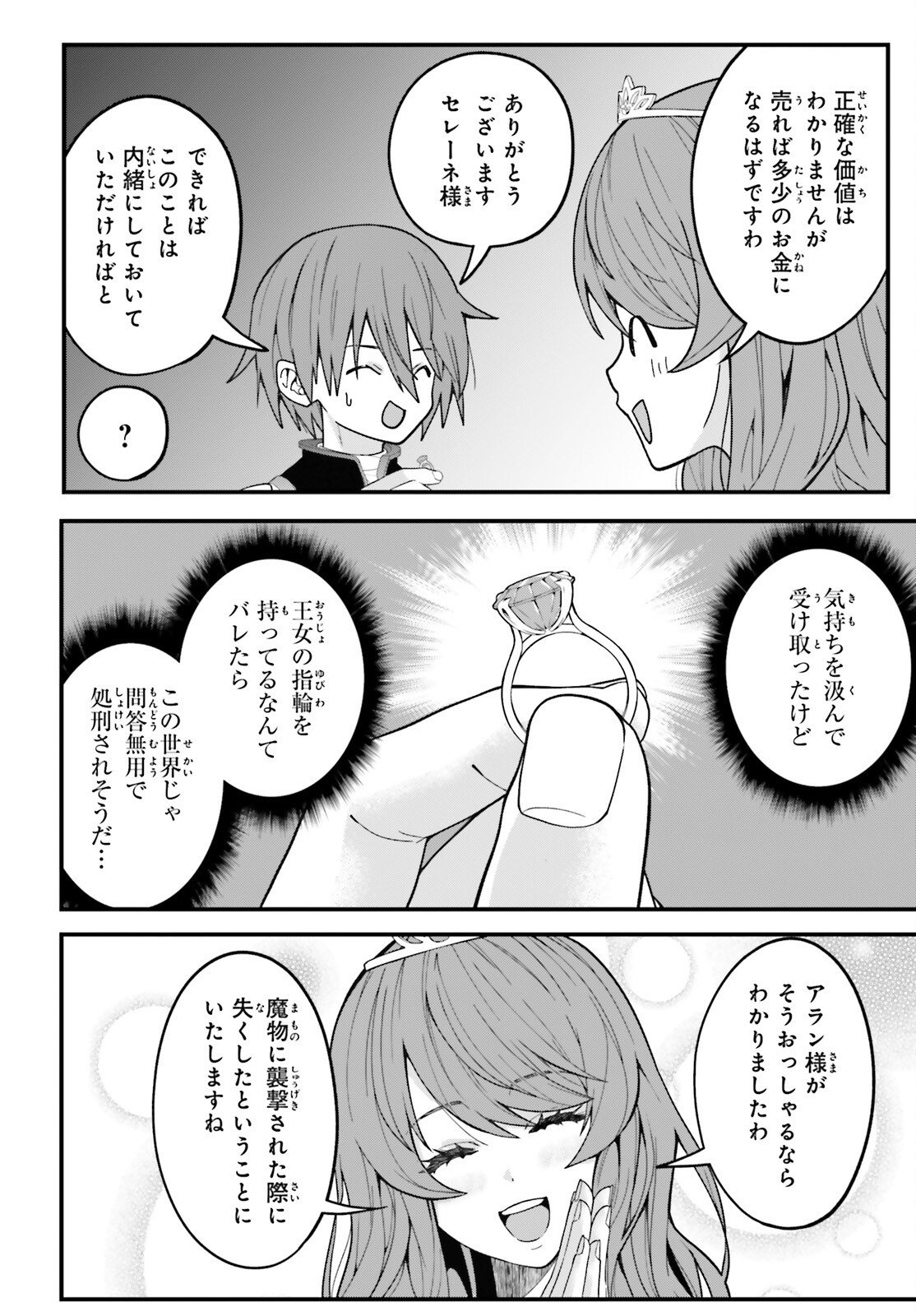 Hazure Skill ga Kakusei Shitanode, Shitagerareta Kako wo Jiyuu na Jinsei ni Hanten Shimasu! - Chapter 5 - Page 11