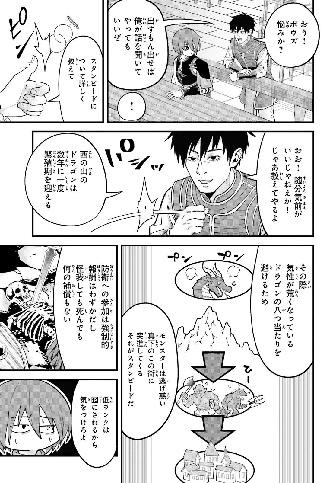 Hazure Skill ga Kakusei Shitanode, Shitagerareta Kako wo Jiyuu na Jinsei ni Hanten Shimasu! - Chapter 5 - Page 16