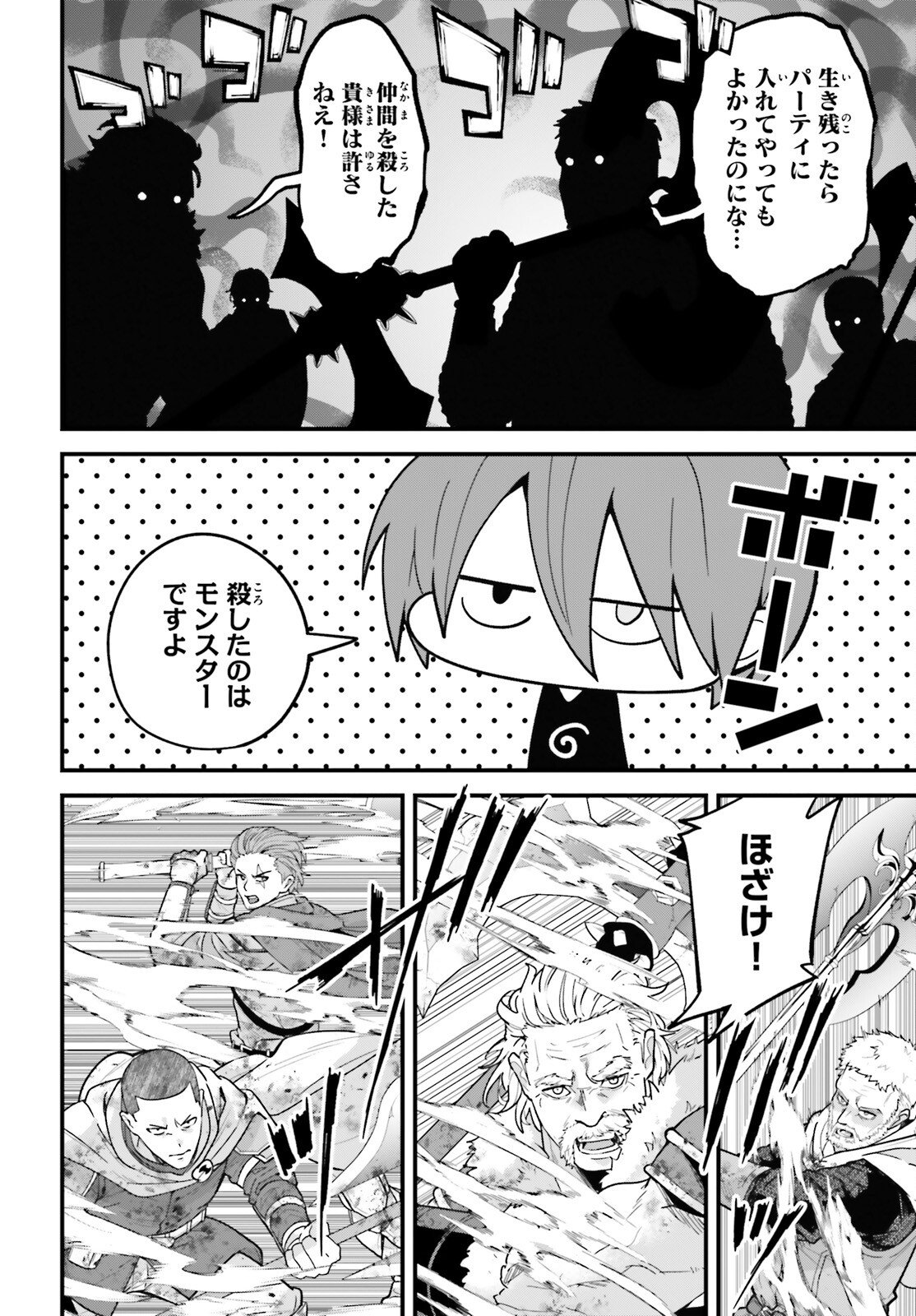 Hazure Skill ga Kakusei Shitanode, Shitagerareta Kako wo Jiyuu na Jinsei ni Hanten Shimasu! - Chapter 5 - Page 29