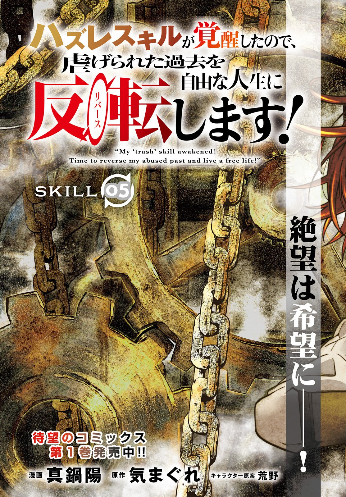 Hazure Skill ga Kakusei Shitanode, Shitagerareta Kako wo Jiyuu na Jinsei ni Hanten Shimasu! - Chapter 5 - Page 3