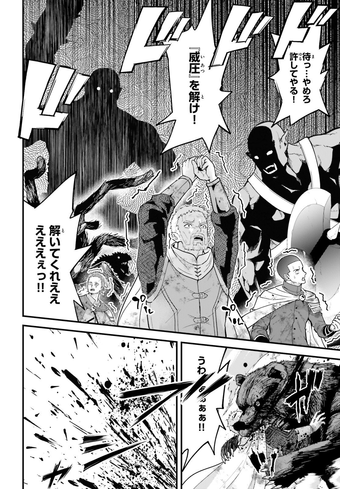 Hazure Skill ga Kakusei Shitanode, Shitagerareta Kako wo Jiyuu na Jinsei ni Hanten Shimasu! - Chapter 5 - Page 33