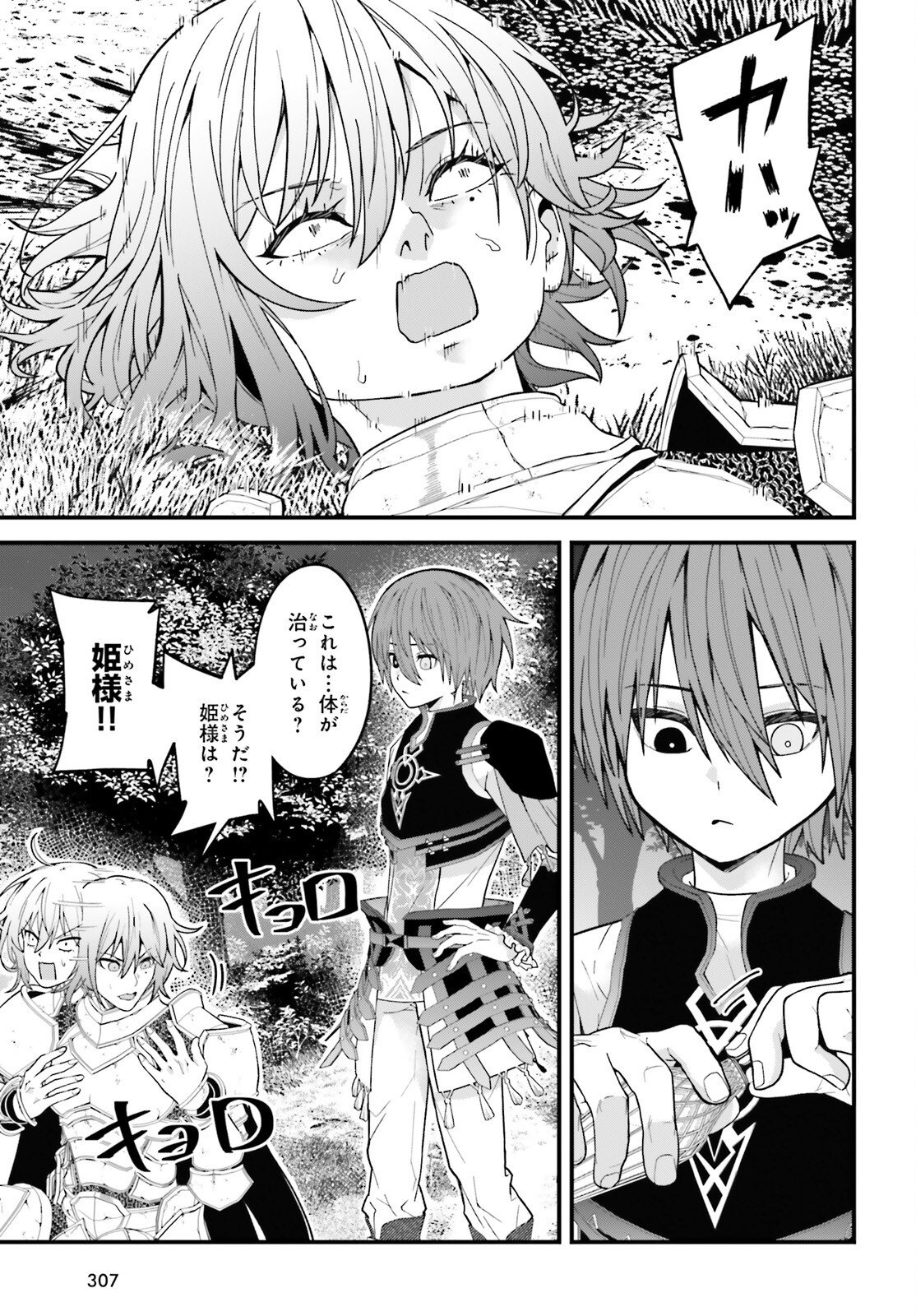 Hazure Skill ga Kakusei Shitanode, Shitagerareta Kako wo Jiyuu na Jinsei ni Hanten Shimasu! - Chapter 5 - Page 4