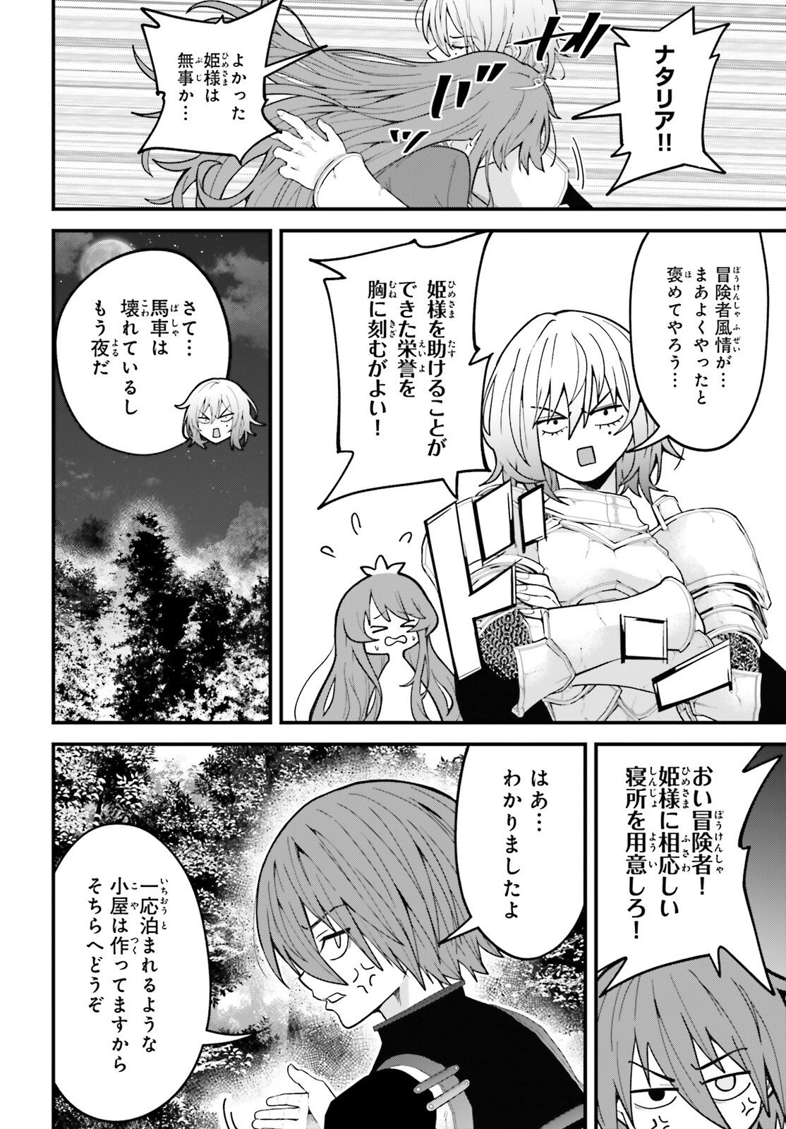 Hazure Skill ga Kakusei Shitanode, Shitagerareta Kako wo Jiyuu na Jinsei ni Hanten Shimasu! - Chapter 5 - Page 5