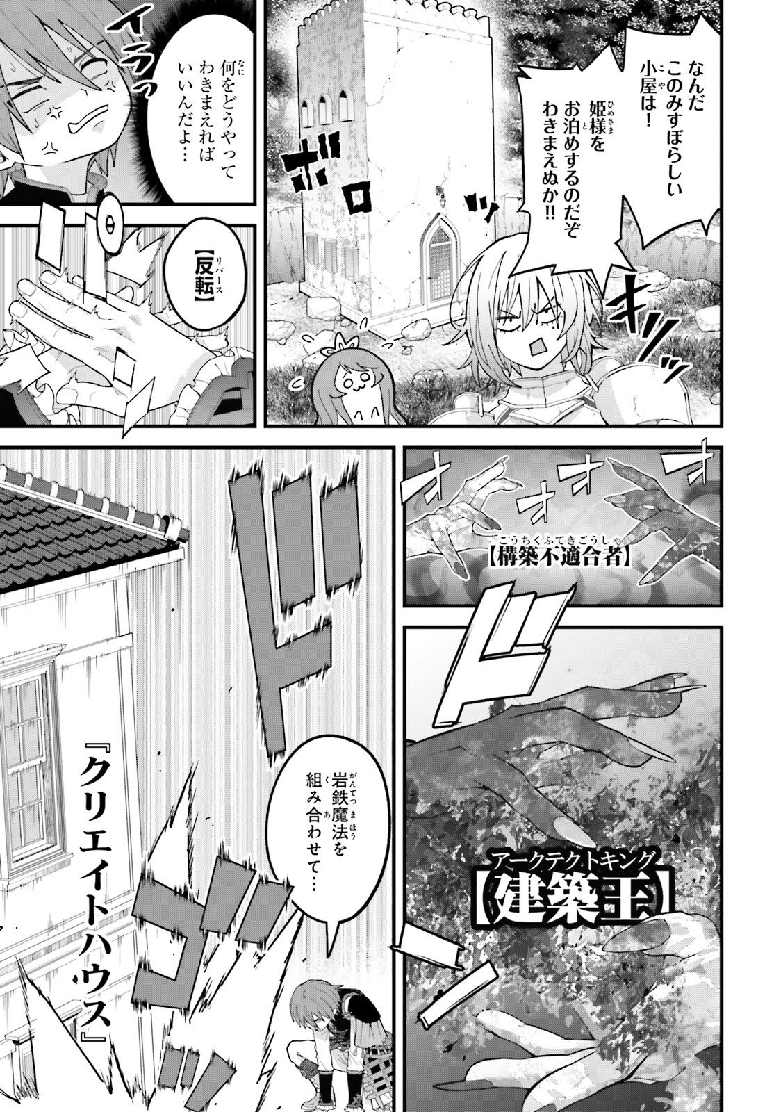 Hazure Skill ga Kakusei Shitanode, Shitagerareta Kako wo Jiyuu na Jinsei ni Hanten Shimasu! - Chapter 5 - Page 6