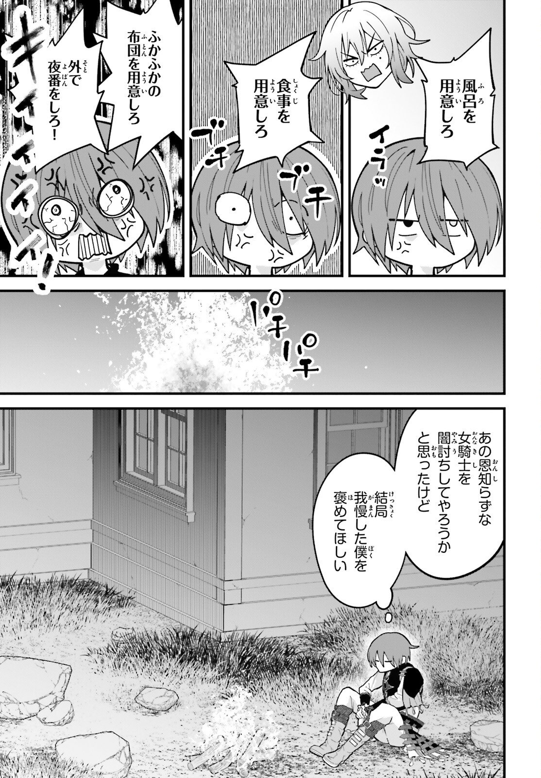 Hazure Skill ga Kakusei Shitanode, Shitagerareta Kako wo Jiyuu na Jinsei ni Hanten Shimasu! - Chapter 5 - Page 8