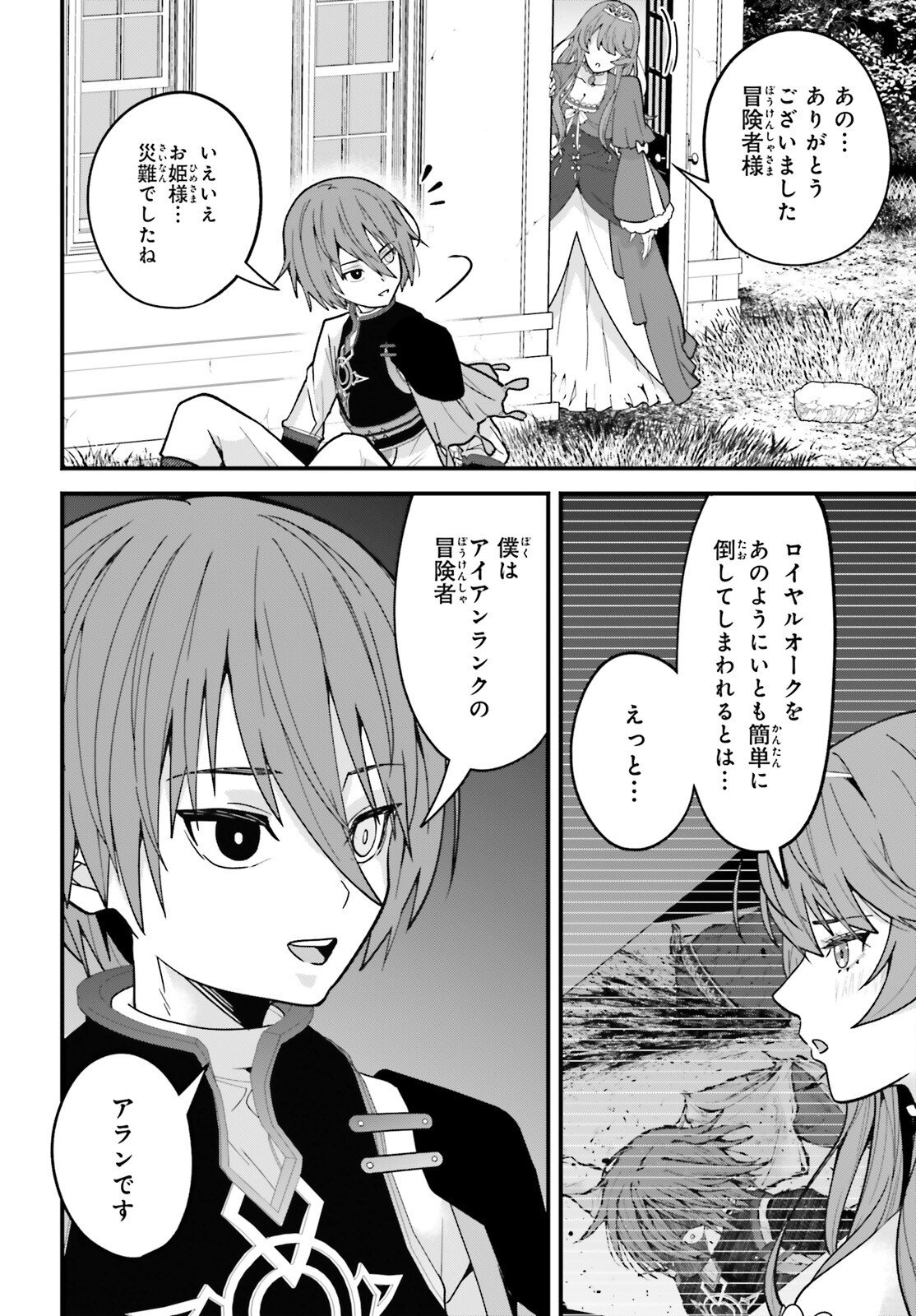 Hazure Skill ga Kakusei Shitanode, Shitagerareta Kako wo Jiyuu na Jinsei ni Hanten Shimasu! - Chapter 5 - Page 9