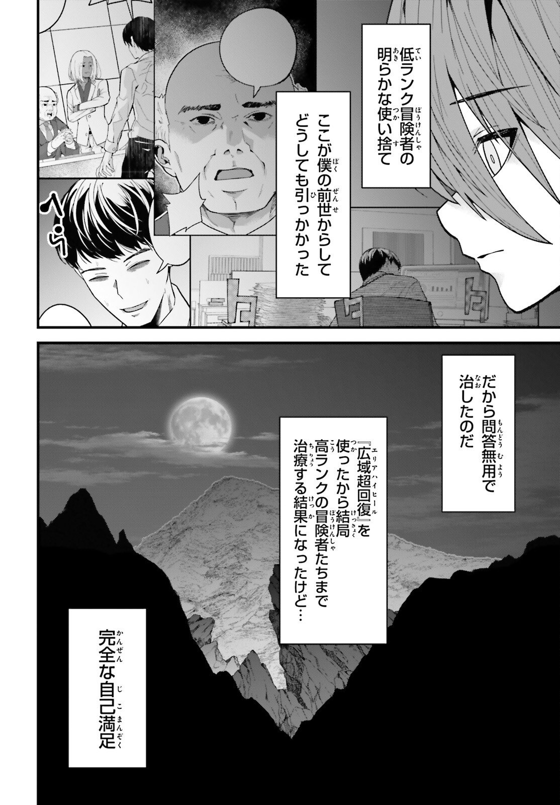 Hazure Skill ga Kakusei Shitanode, Shitagerareta Kako wo Jiyuu na Jinsei ni Hanten Shimasu! - Chapter 6 - Page 12