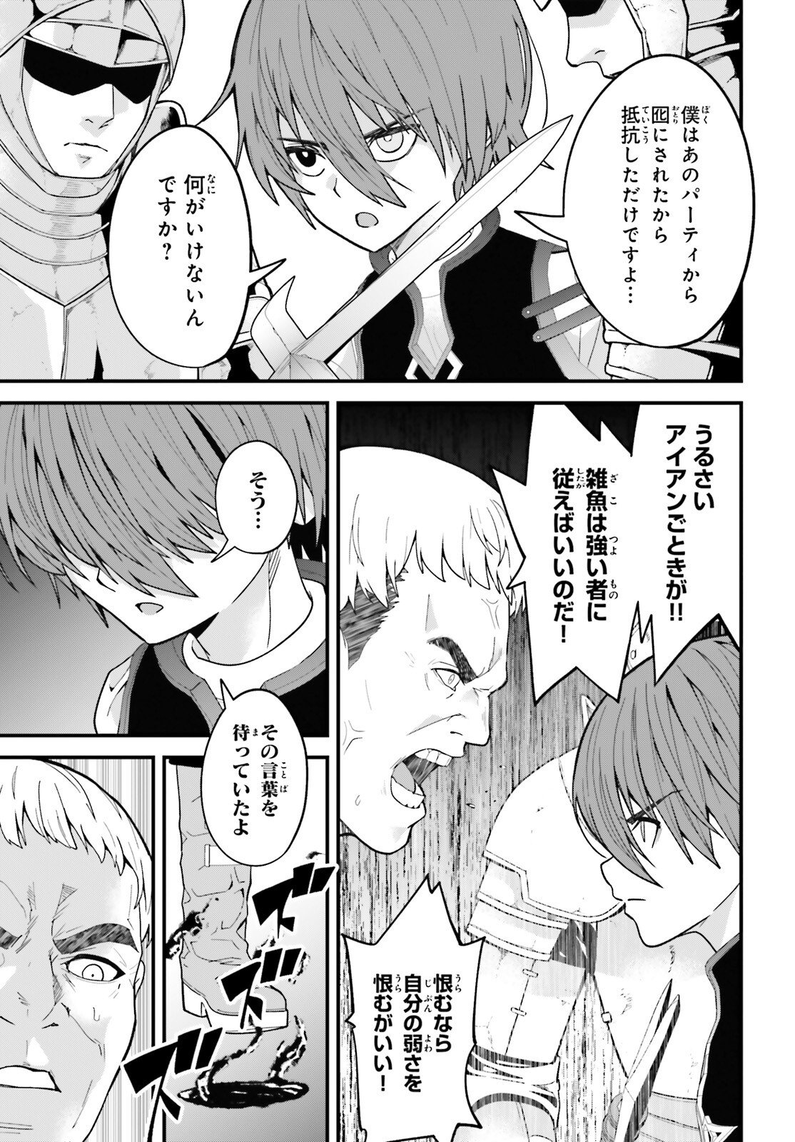 Hazure Skill ga Kakusei Shitanode, Shitagerareta Kako wo Jiyuu na Jinsei ni Hanten Shimasu! - Chapter 6 - Page 15