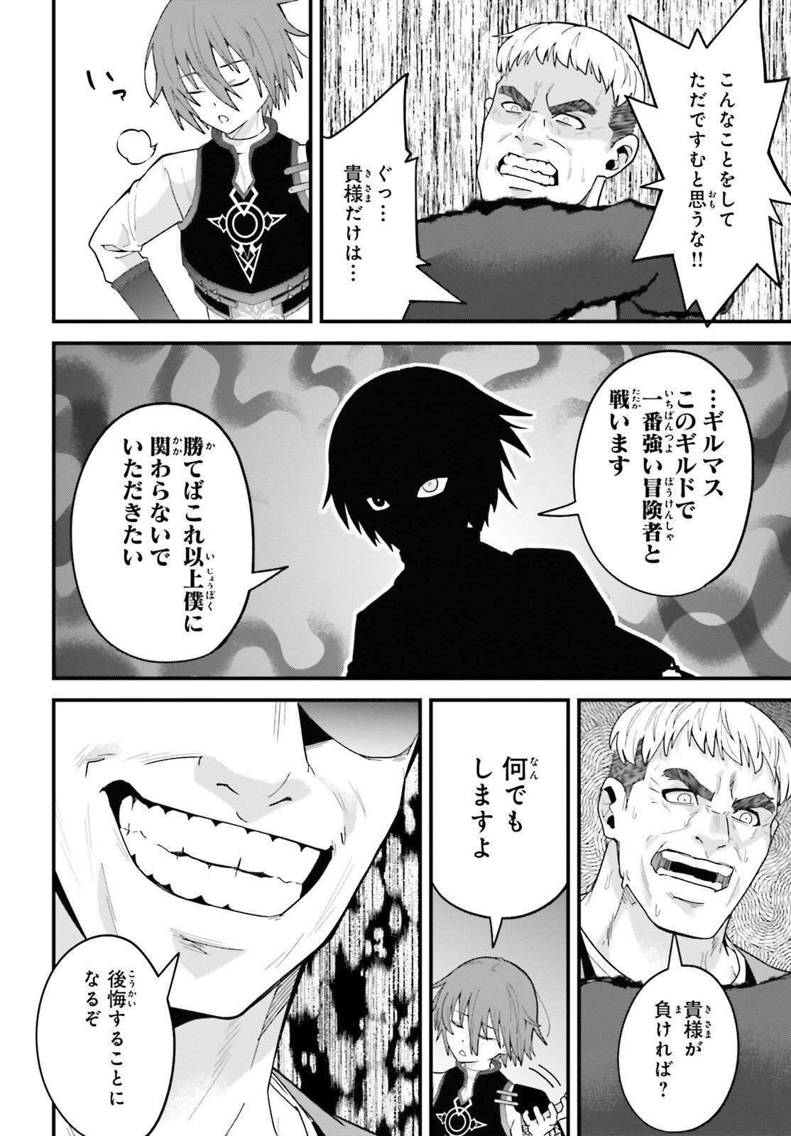 Hazure Skill ga Kakusei Shitanode, Shitagerareta Kako wo Jiyuu na Jinsei ni Hanten Shimasu! - Chapter 6 - Page 18