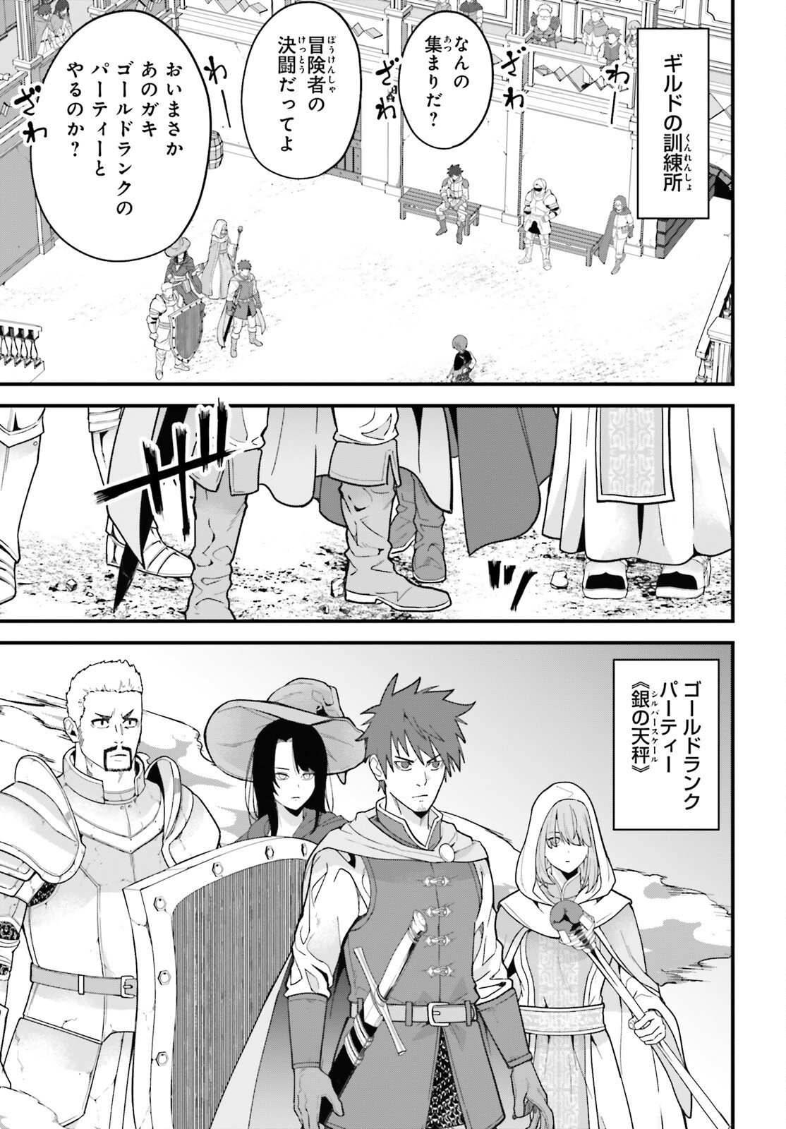 Hazure Skill ga Kakusei Shitanode, Shitagerareta Kako wo Jiyuu na Jinsei ni Hanten Shimasu! - Chapter 6 - Page 19