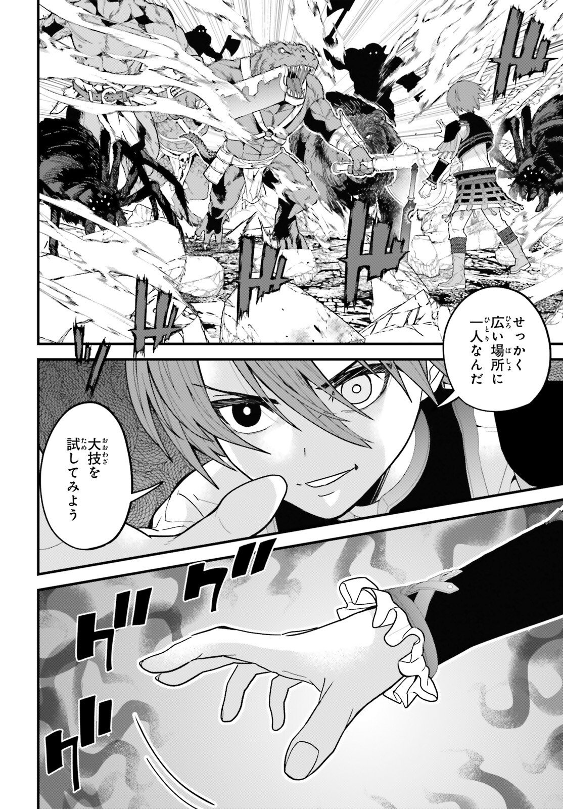 Hazure Skill ga Kakusei Shitanode, Shitagerareta Kako wo Jiyuu na Jinsei ni Hanten Shimasu! - Chapter 6 - Page 2