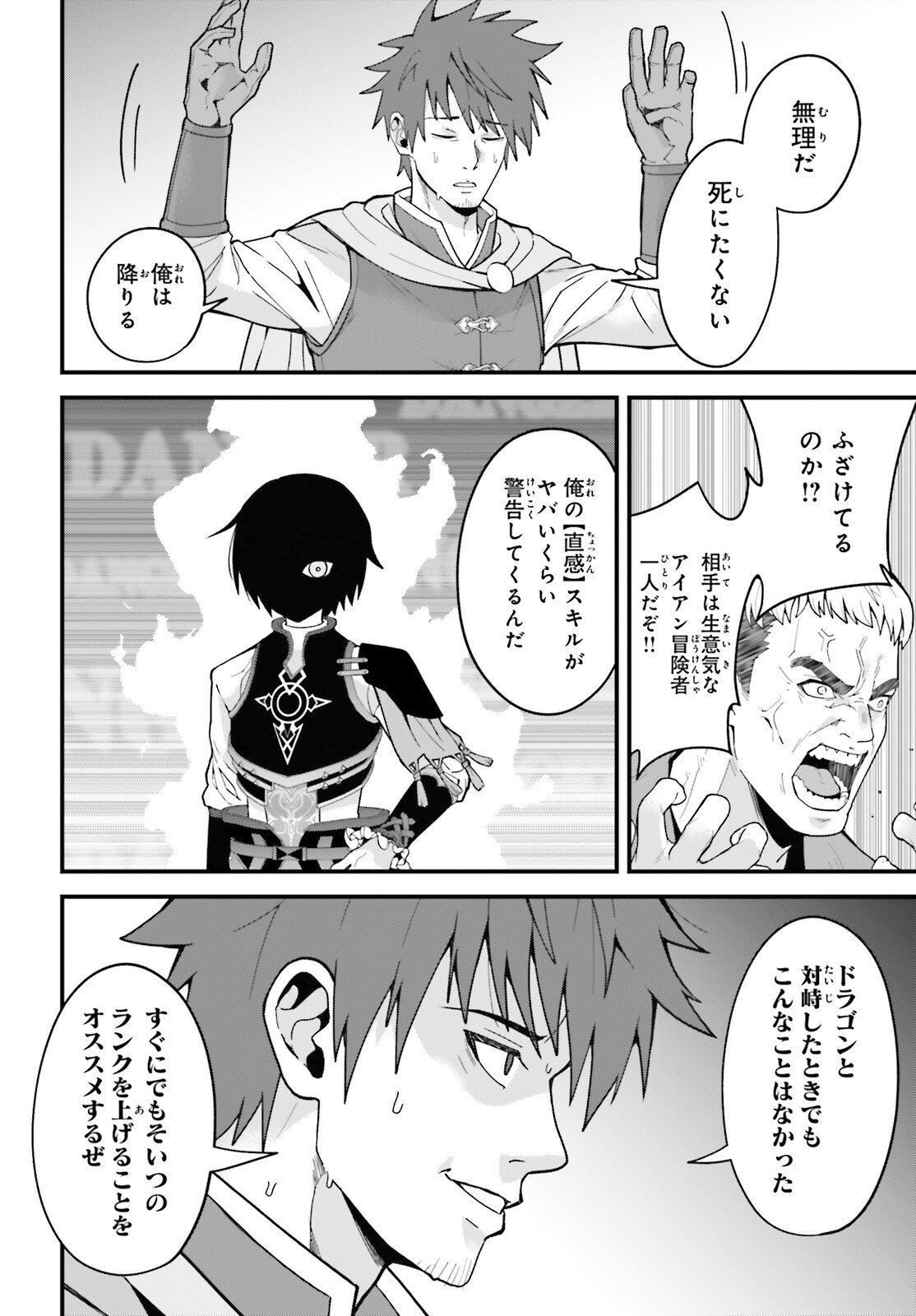 Hazure Skill ga Kakusei Shitanode, Shitagerareta Kako wo Jiyuu na Jinsei ni Hanten Shimasu! - Chapter 6 - Page 24