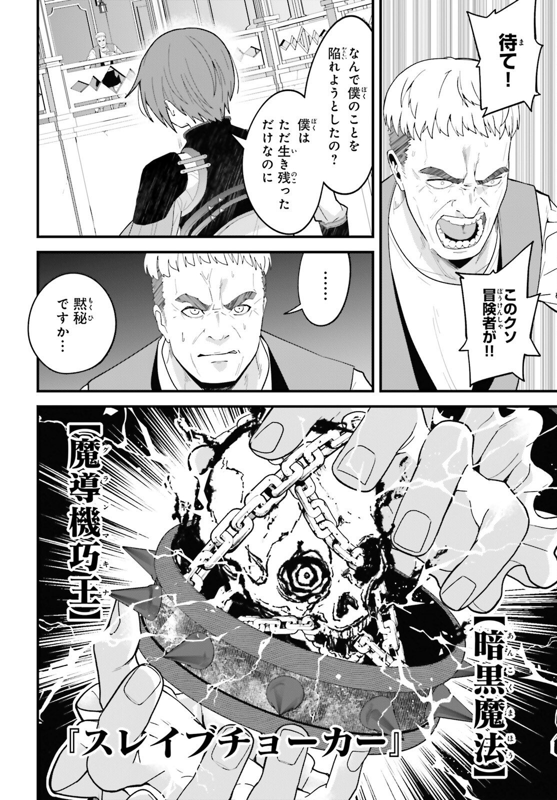 Hazure Skill ga Kakusei Shitanode, Shitagerareta Kako wo Jiyuu na Jinsei ni Hanten Shimasu! - Chapter 6 - Page 26