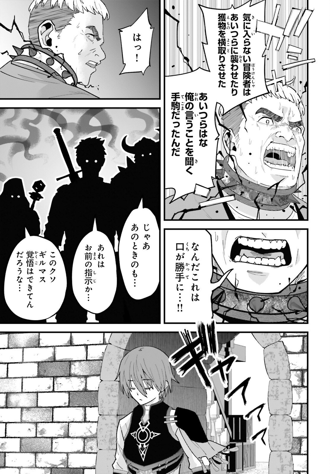 Hazure Skill ga Kakusei Shitanode, Shitagerareta Kako wo Jiyuu na Jinsei ni Hanten Shimasu! - Chapter 6 - Page 27