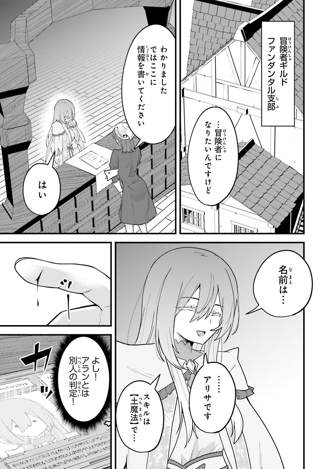 Hazure Skill ga Kakusei Shitanode, Shitagerareta Kako wo Jiyuu na Jinsei ni Hanten Shimasu! - Chapter 6 - Page 33