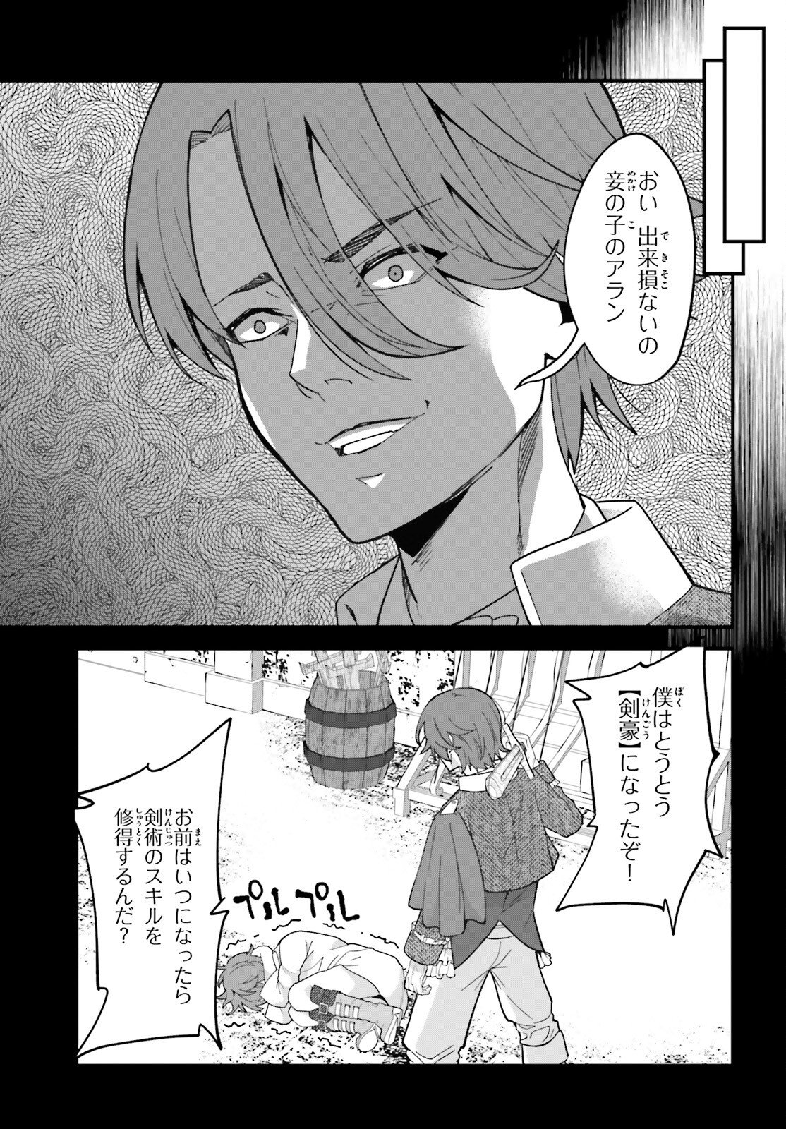 Hazure Skill ga Kakusei Shitanode, Shitagerareta Kako wo Jiyuu na Jinsei ni Hanten Shimasu! - Chapter 6 - Page 37