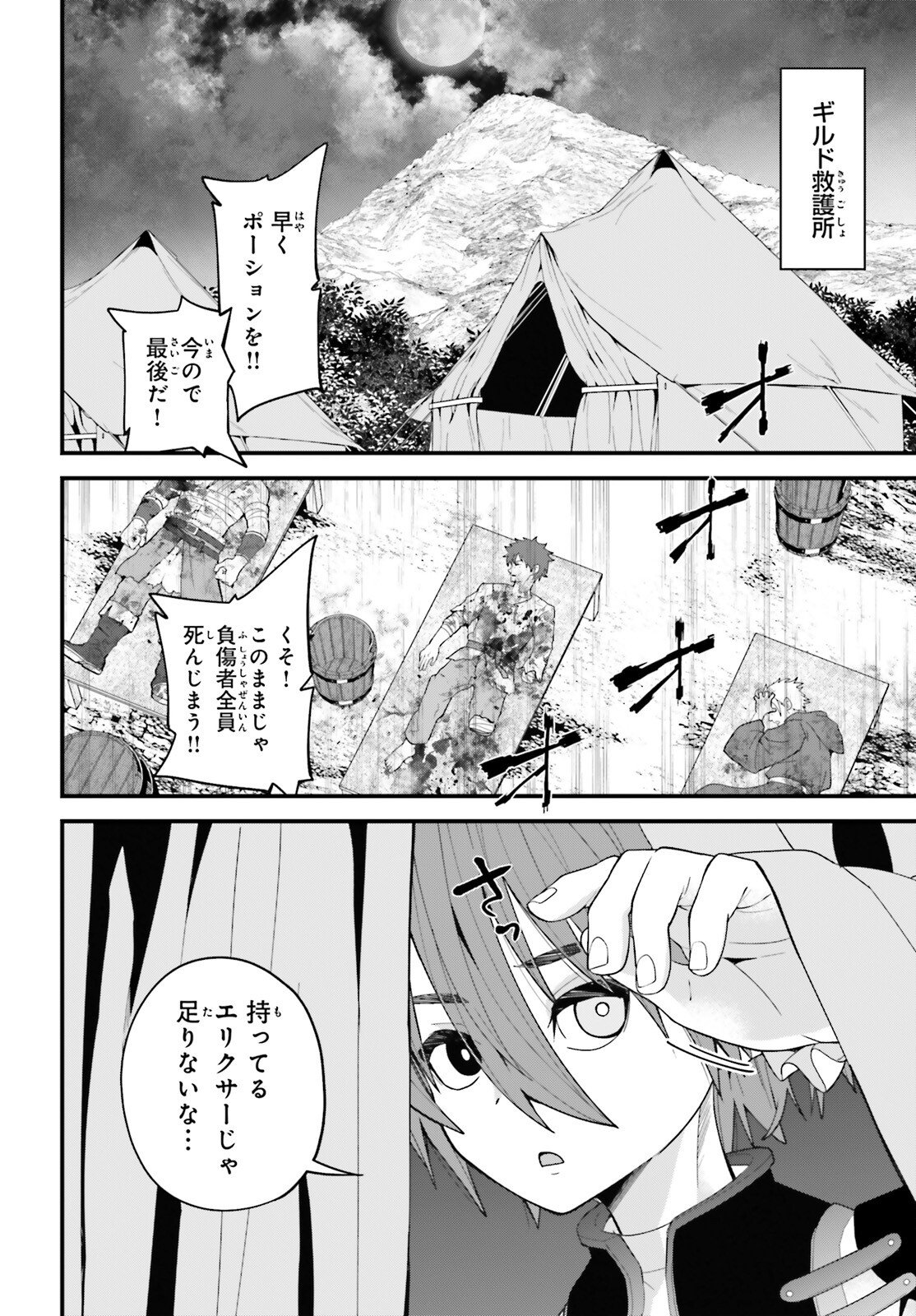 Hazure Skill ga Kakusei Shitanode, Shitagerareta Kako wo Jiyuu na Jinsei ni Hanten Shimasu! - Chapter 6 - Page 8