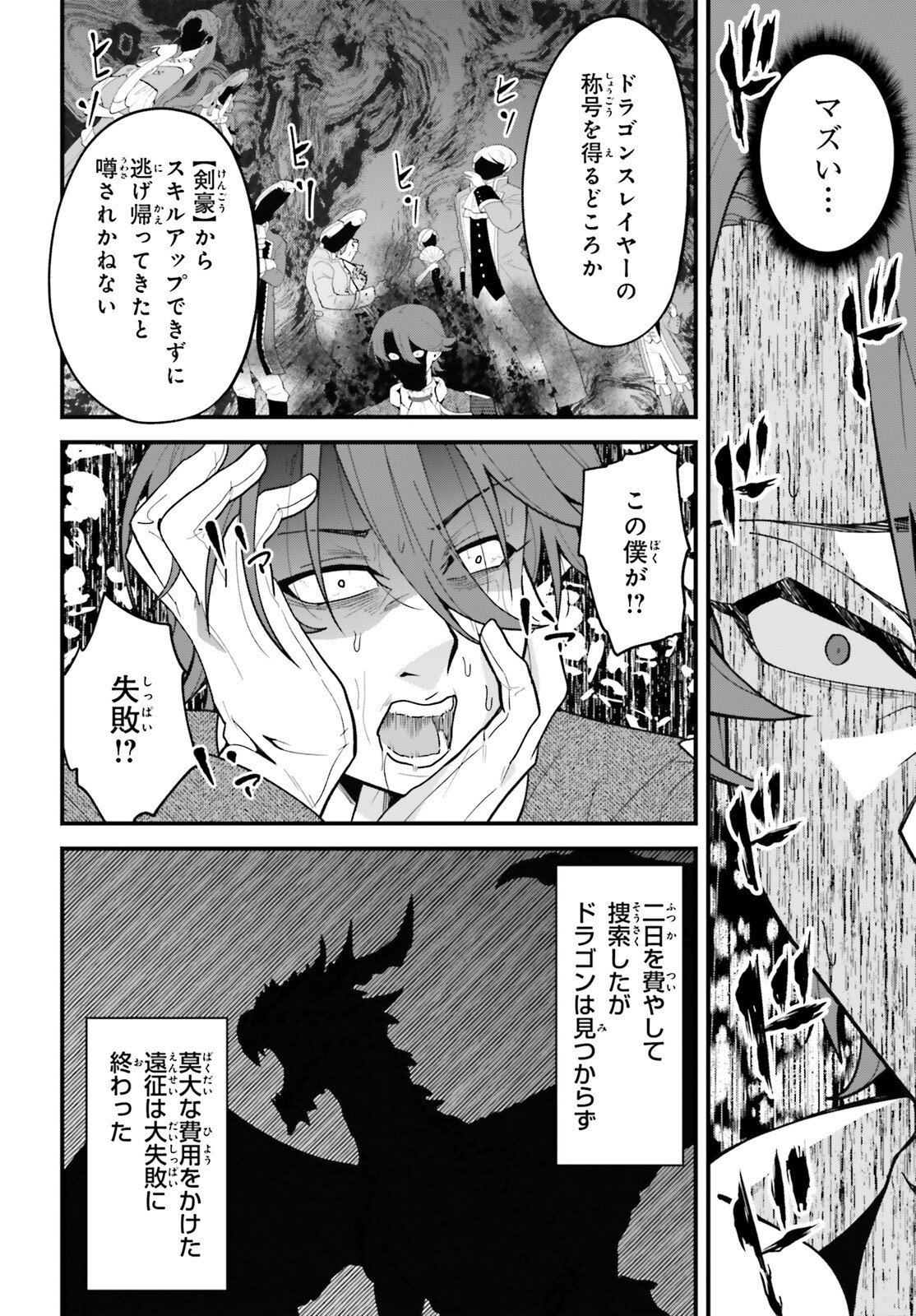 Hazure Skill ga Kakusei Shitanode, Shitagerareta Kako wo Jiyuu na Jinsei ni Hanten Shimasu! - Chapter 7 - Page 24