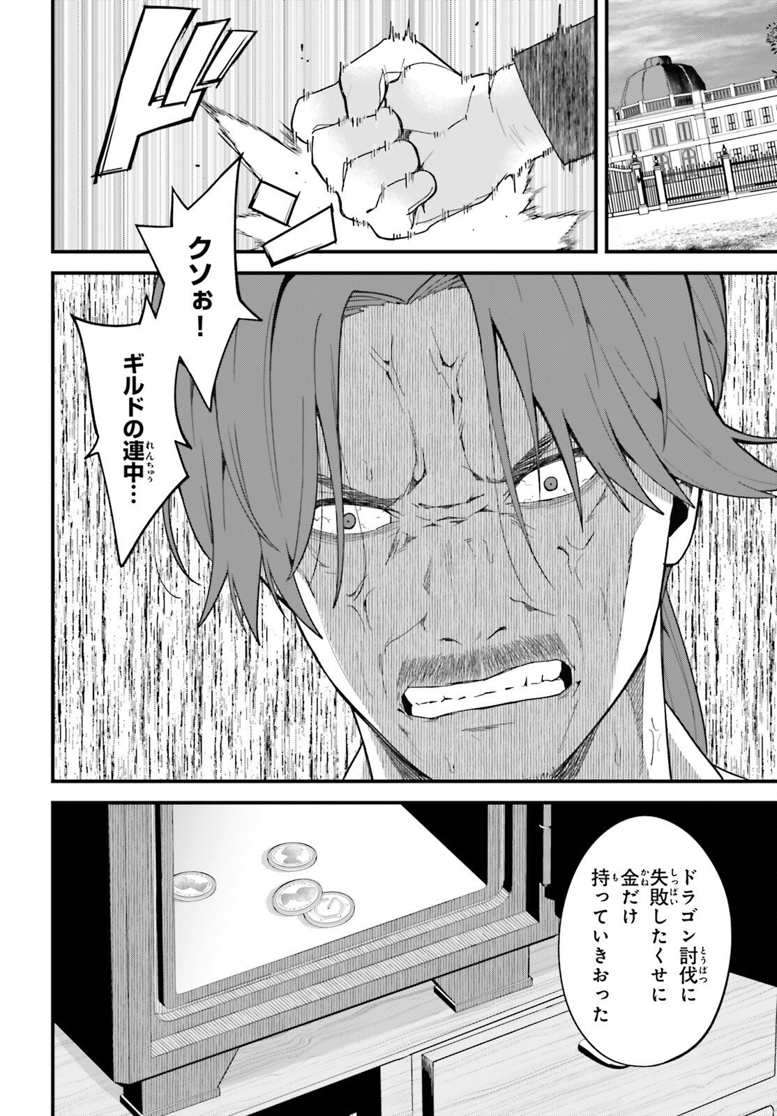 Hazure Skill ga Kakusei Shitanode, Shitagerareta Kako wo Jiyuu na Jinsei ni Hanten Shimasu! - Chapter 7 - Page 26