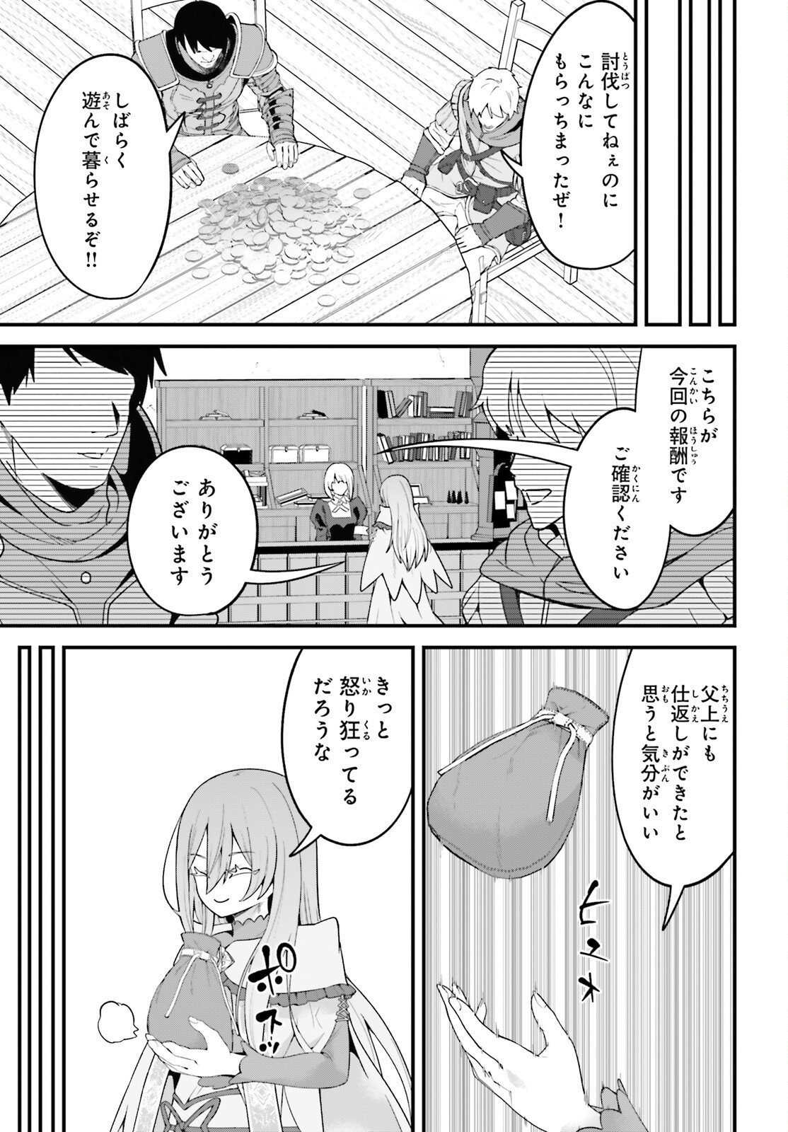 Hazure Skill ga Kakusei Shitanode, Shitagerareta Kako wo Jiyuu na Jinsei ni Hanten Shimasu! - Chapter 7 - Page 27