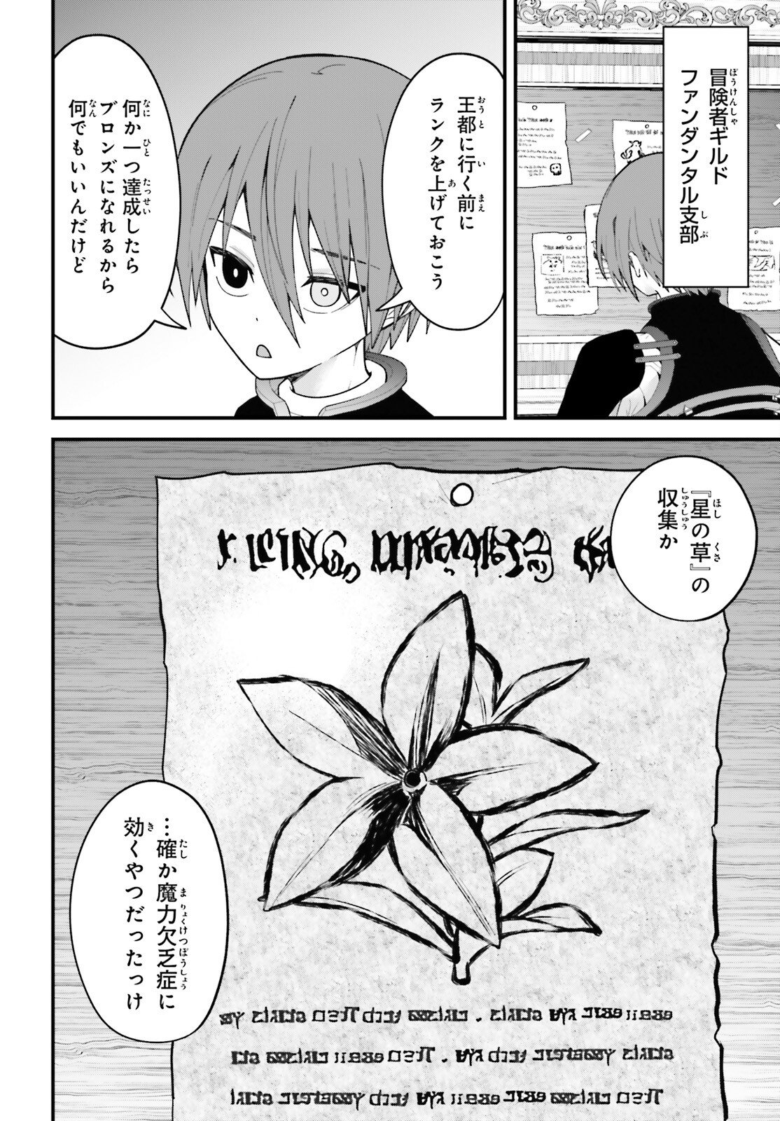 Hazure Skill ga Kakusei Shitanode, Shitagerareta Kako wo Jiyuu na Jinsei ni Hanten Shimasu! - Chapter 7 - Page 28