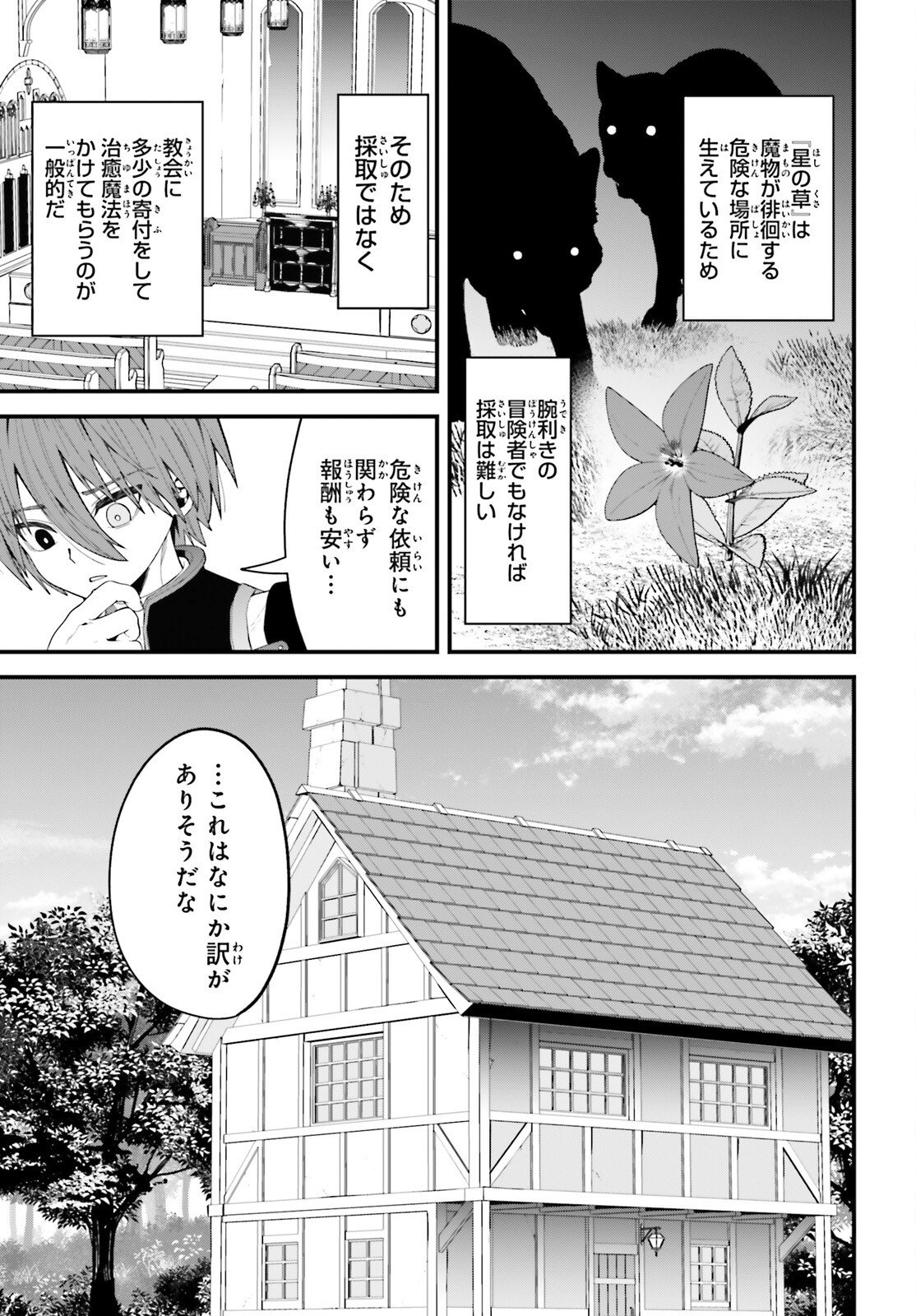 Hazure Skill ga Kakusei Shitanode, Shitagerareta Kako wo Jiyuu na Jinsei ni Hanten Shimasu! - Chapter 7 - Page 29