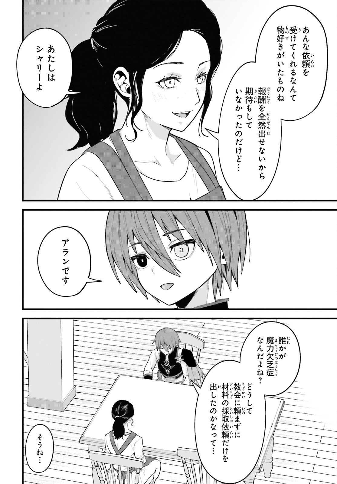 Hazure Skill ga Kakusei Shitanode, Shitagerareta Kako wo Jiyuu na Jinsei ni Hanten Shimasu! - Chapter 7 - Page 30