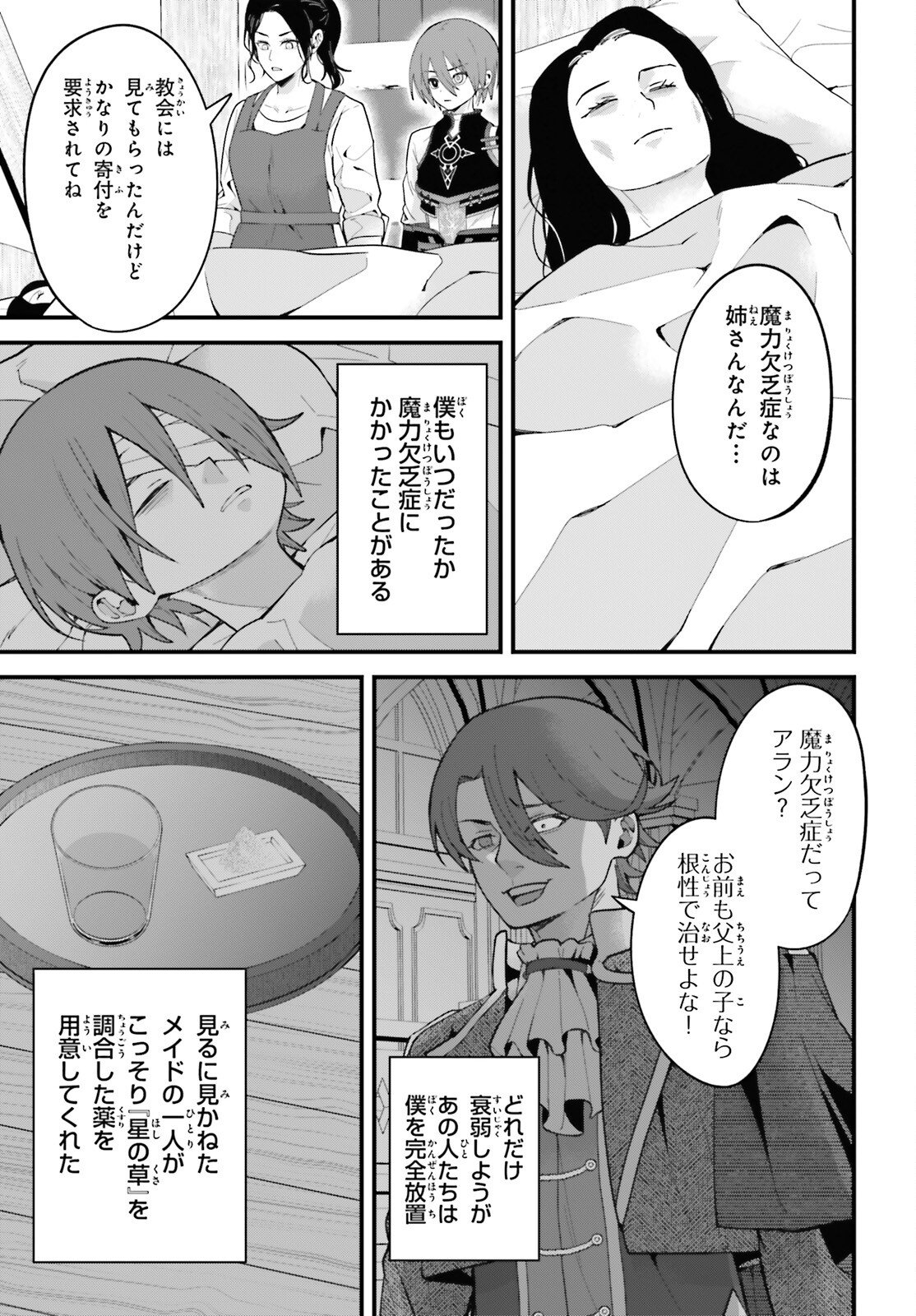 Hazure Skill ga Kakusei Shitanode, Shitagerareta Kako wo Jiyuu na Jinsei ni Hanten Shimasu! - Chapter 7 - Page 31