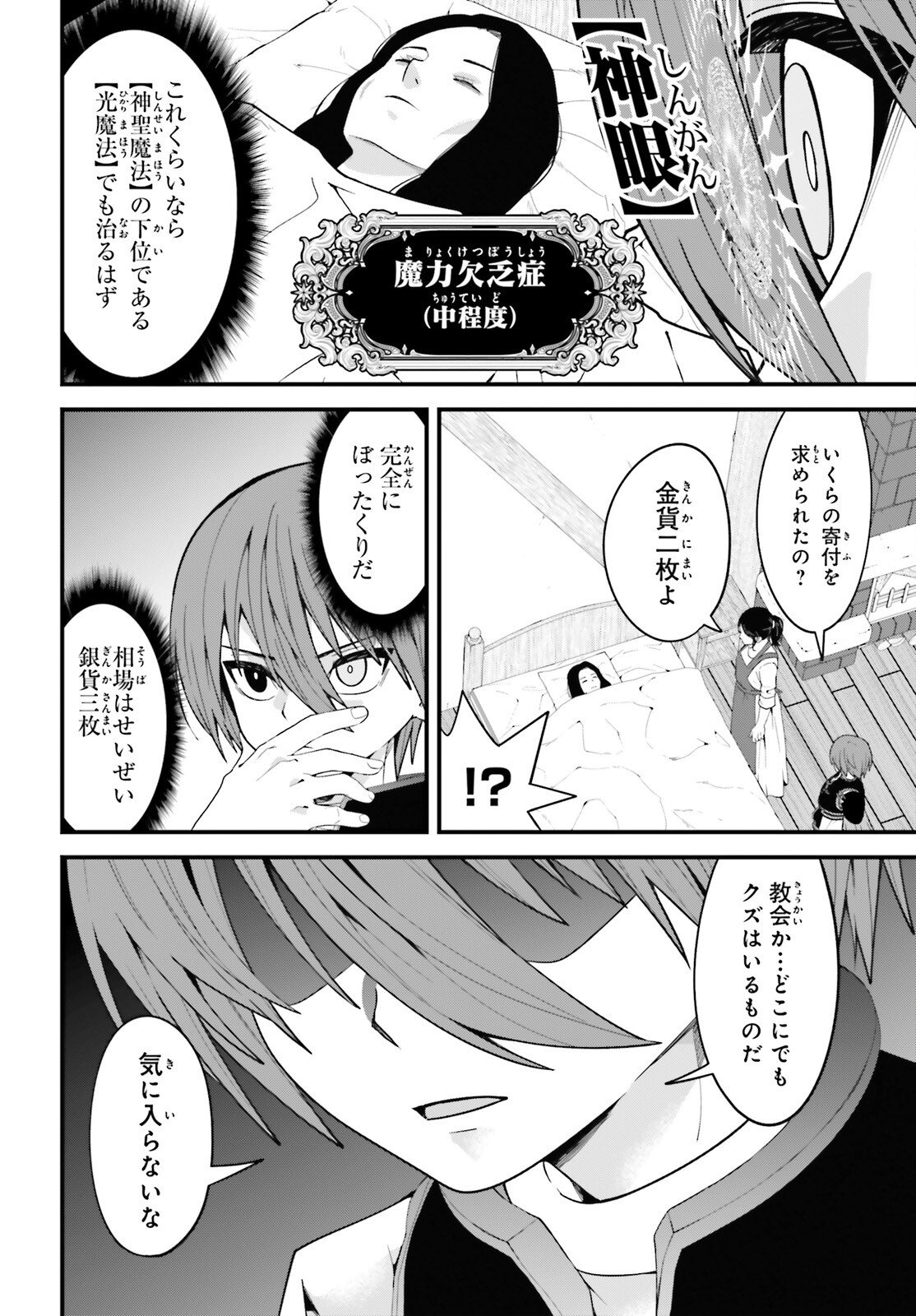 Hazure Skill ga Kakusei Shitanode, Shitagerareta Kako wo Jiyuu na Jinsei ni Hanten Shimasu! - Chapter 7 - Page 32