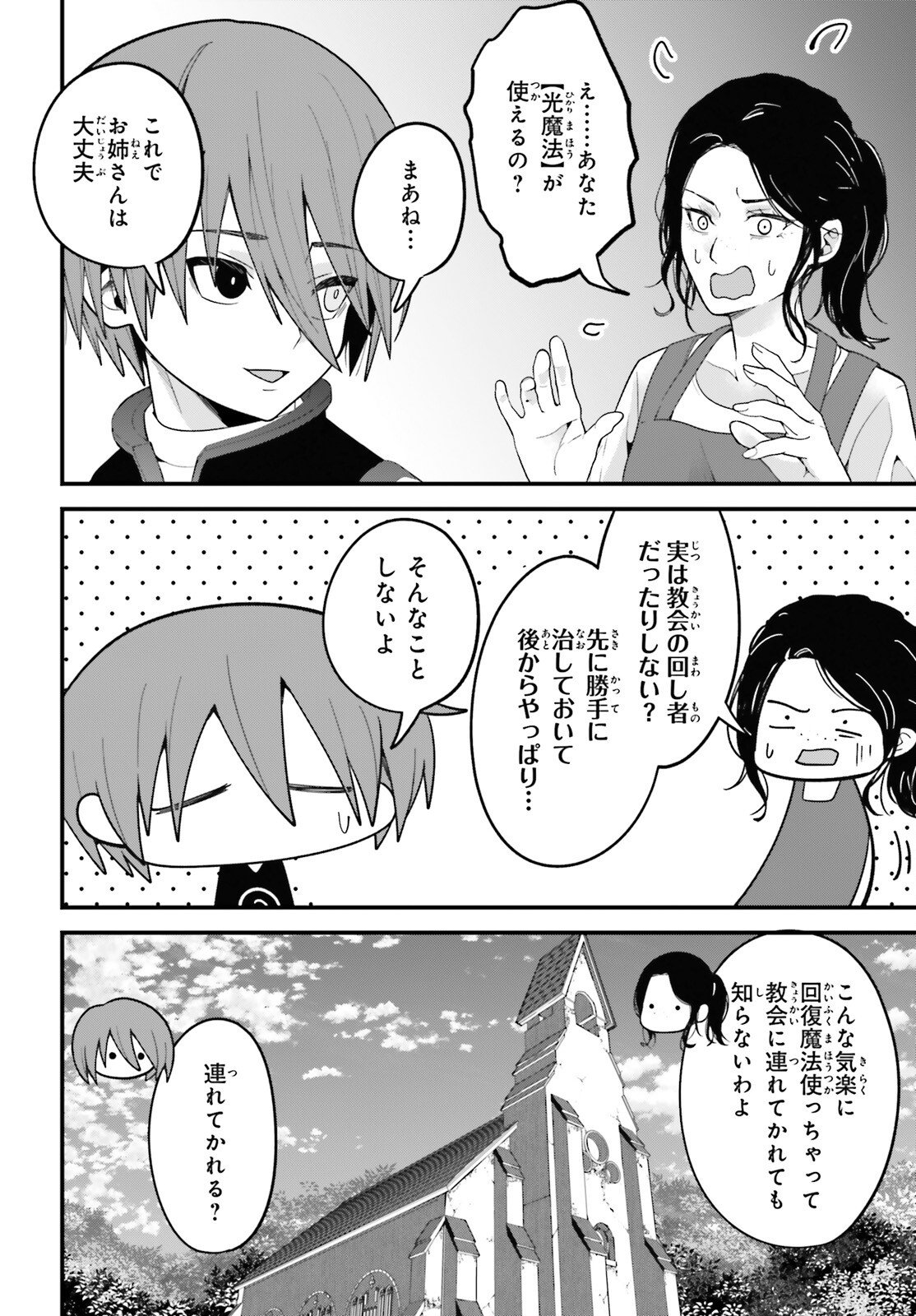 Hazure Skill ga Kakusei Shitanode, Shitagerareta Kako wo Jiyuu na Jinsei ni Hanten Shimasu! - Chapter 7 - Page 34