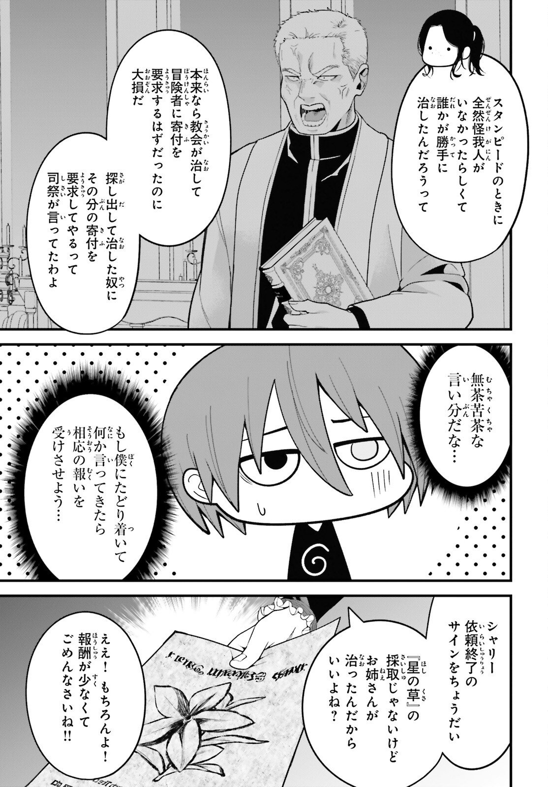 Hazure Skill ga Kakusei Shitanode, Shitagerareta Kako wo Jiyuu na Jinsei ni Hanten Shimasu! - Chapter 7 - Page 35